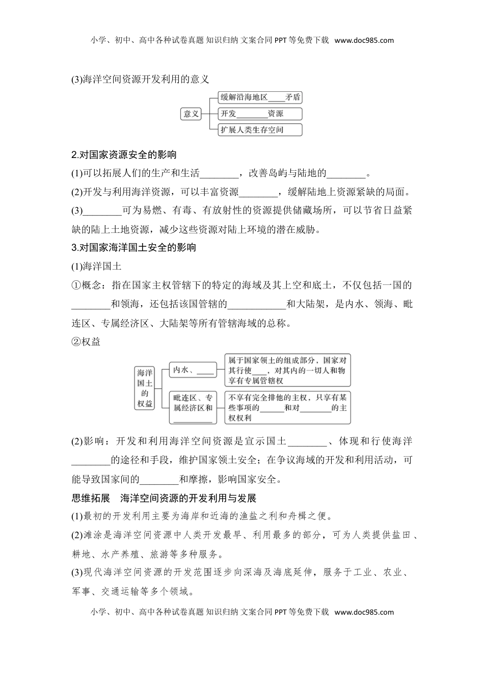 高考地理复习  2025届高中地理一轮复习讲义：第四部分资源、环境与国家安全第十九单元资源安全与国家安全第77课时　海洋空间资源开发与国家安全（学生版）.doc
