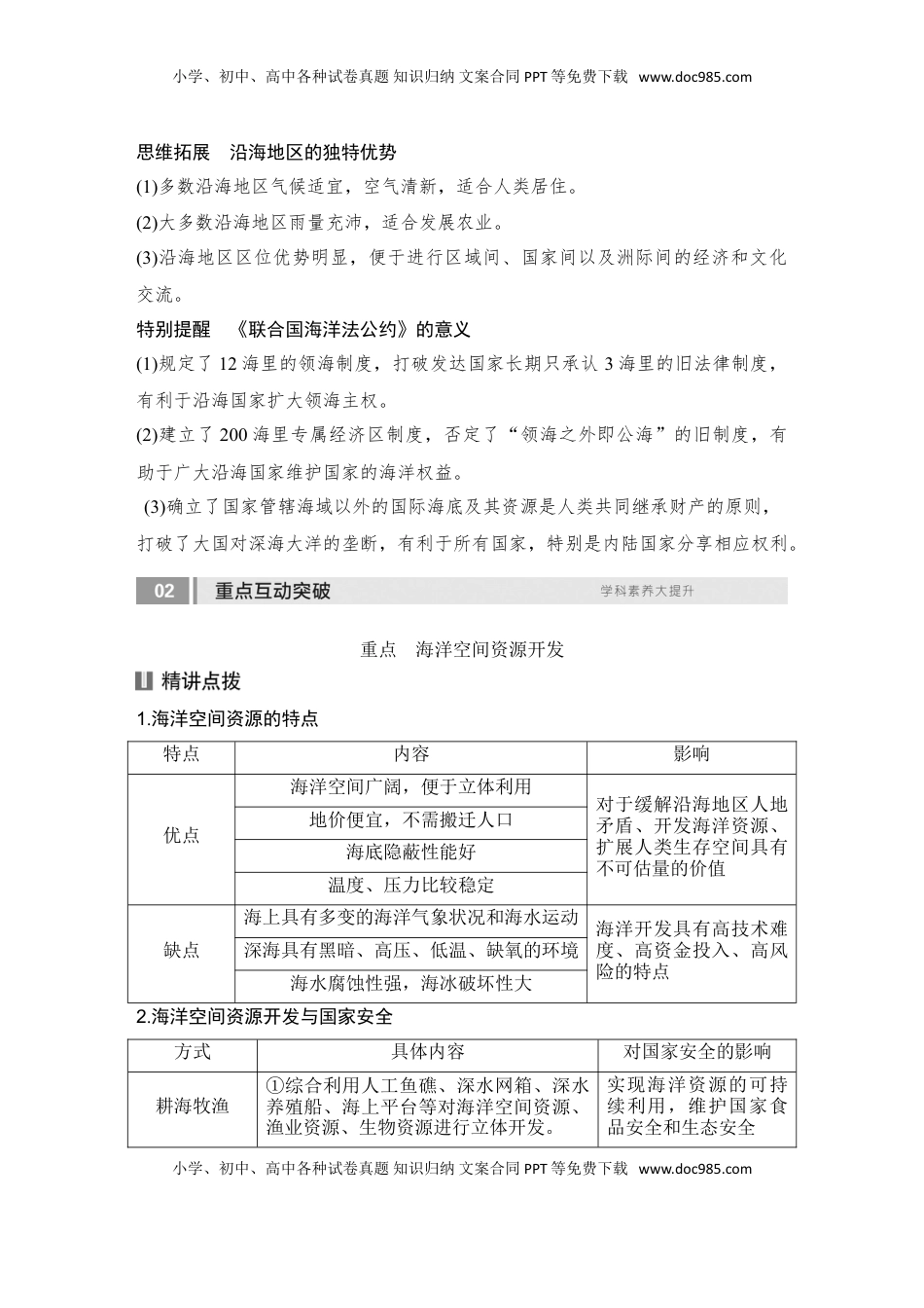 高考地理复习  2025届高中地理一轮复习讲义：第四部分资源、环境与国家安全第十九单元资源安全与国家安全第77课时　海洋空间资源开发与国家安全（学生版）.doc
