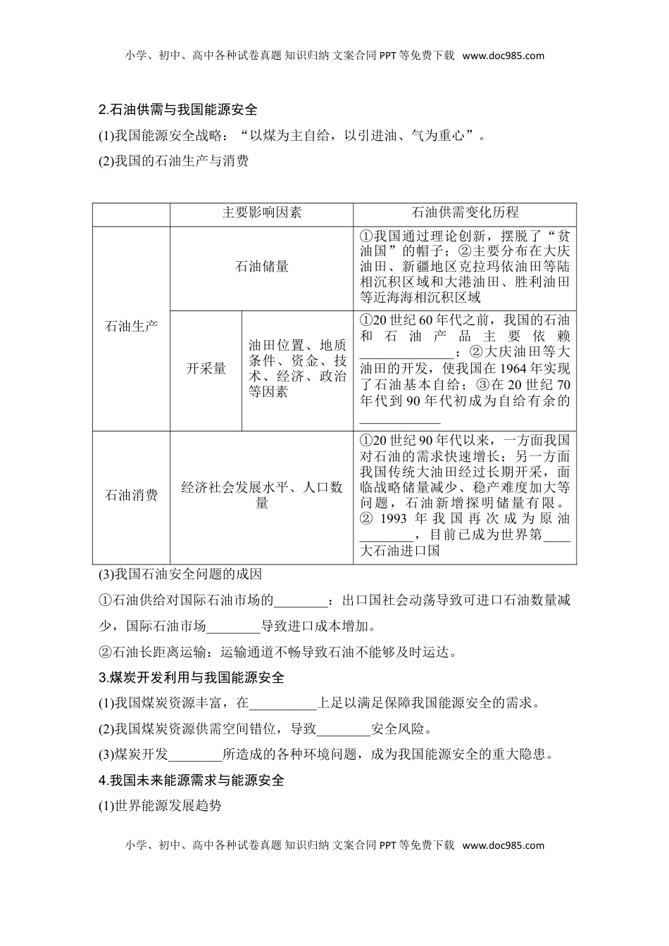 高考地理复习  2025届高中地理一轮复习讲义：第四部分资源、环境与国家安全第十九单元资源安全与国家安全第75课时　中国的能源安全（学生版）.doc