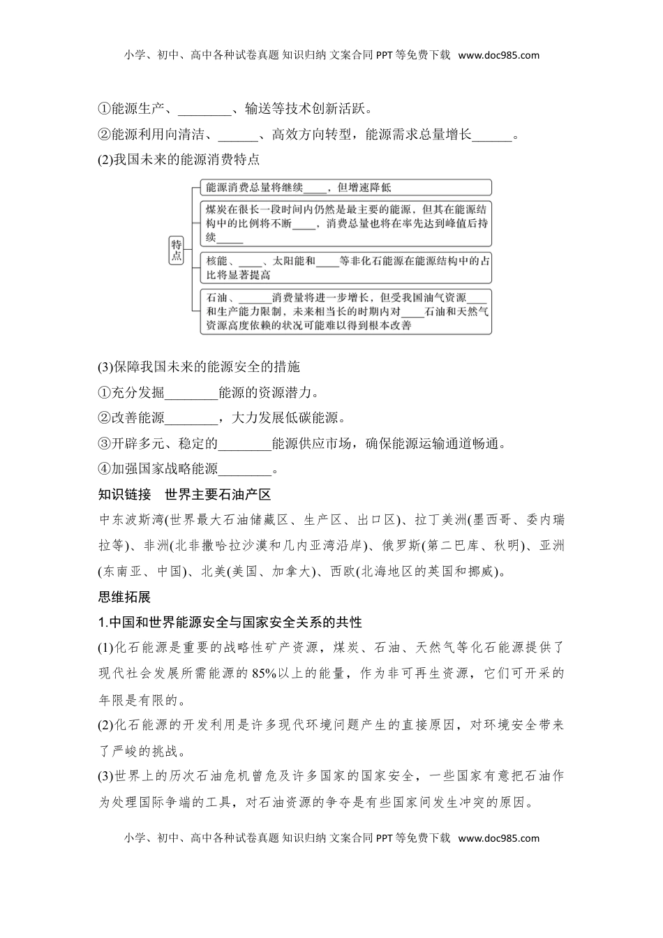 高考地理复习  2025届高中地理一轮复习讲义：第四部分资源、环境与国家安全第十九单元资源安全与国家安全第75课时　中国的能源安全（学生版）.doc