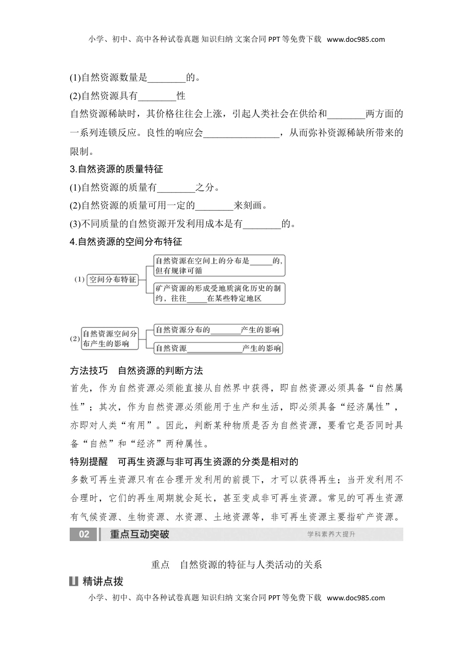 高考地理复习  2025届高中地理一轮复习讲义：第四部分资源、环境与国家安全第十八单元自然资源与人类社会第73课时　自然资源及其利用（学生版）.doc