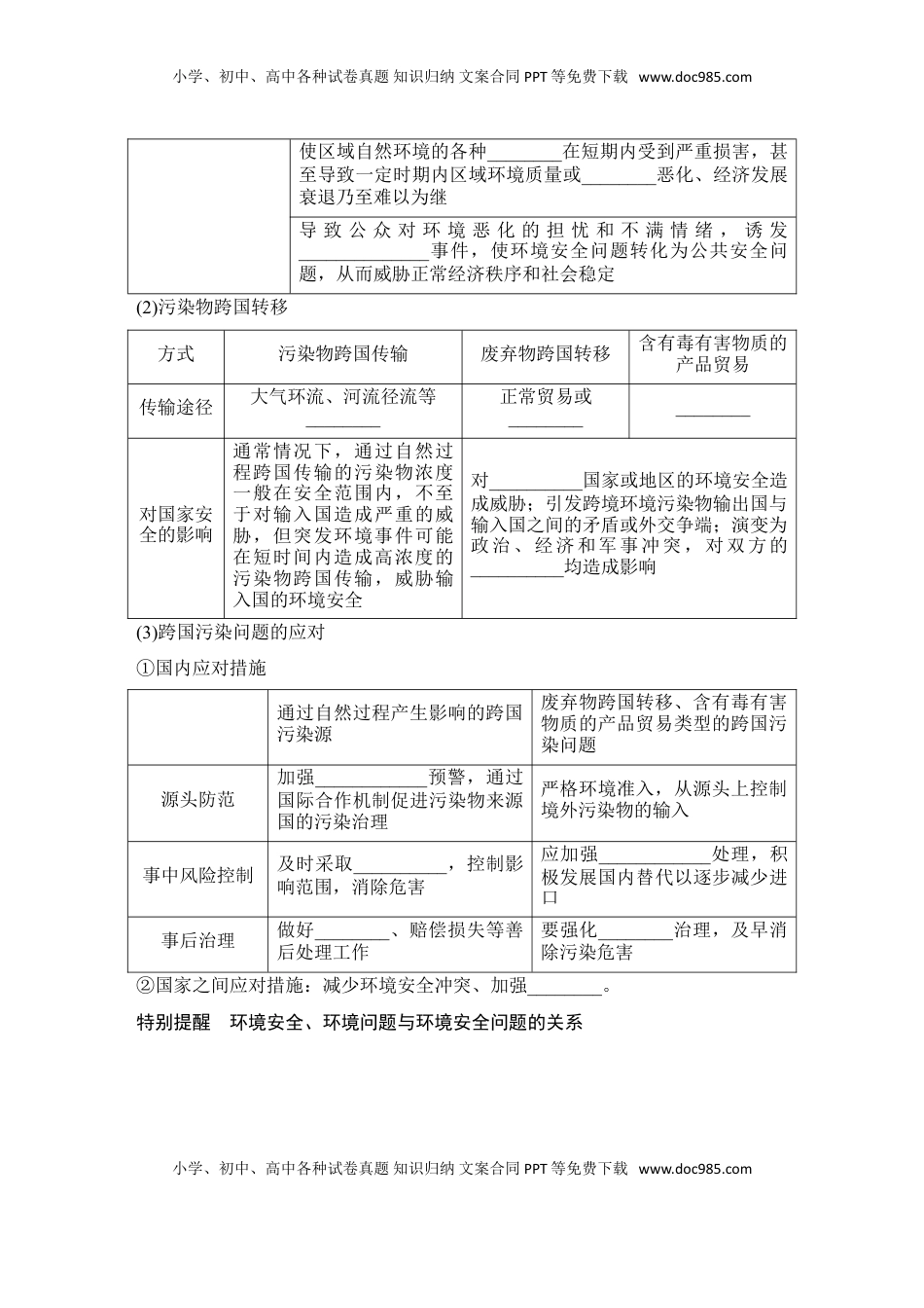 高考地理复习  2025届高中地理一轮复习讲义：第四部分资源、环境与国家安全第二十单元环境安全与资源安全第78课时　环境污染与国家安全（学生版）.doc