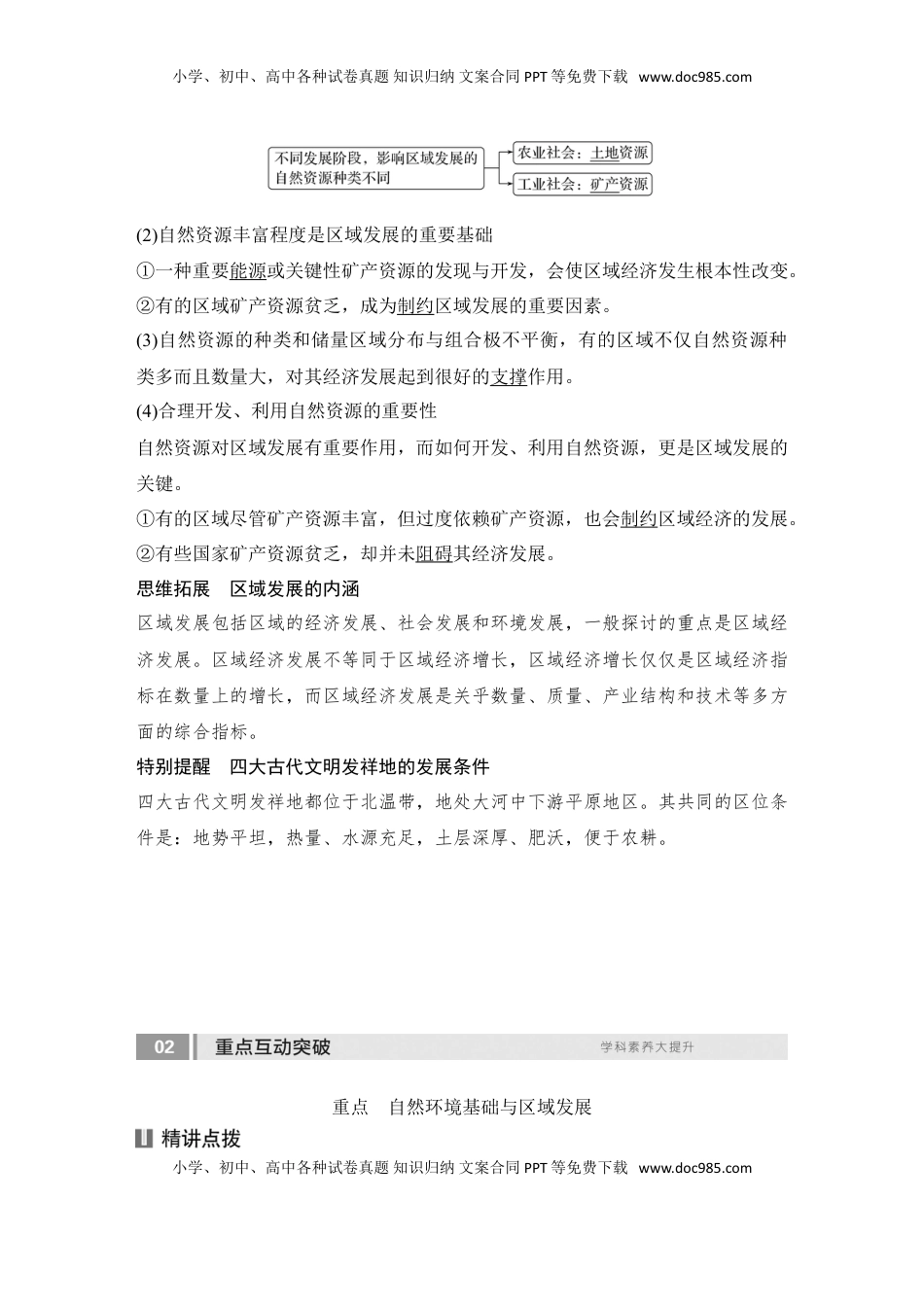 高考地理复习  2025届高中地理一轮复习讲义：第三部分区域发展第十五单元区域与区域发展第63课时　区域发展的自然环境基础（教师版）.doc