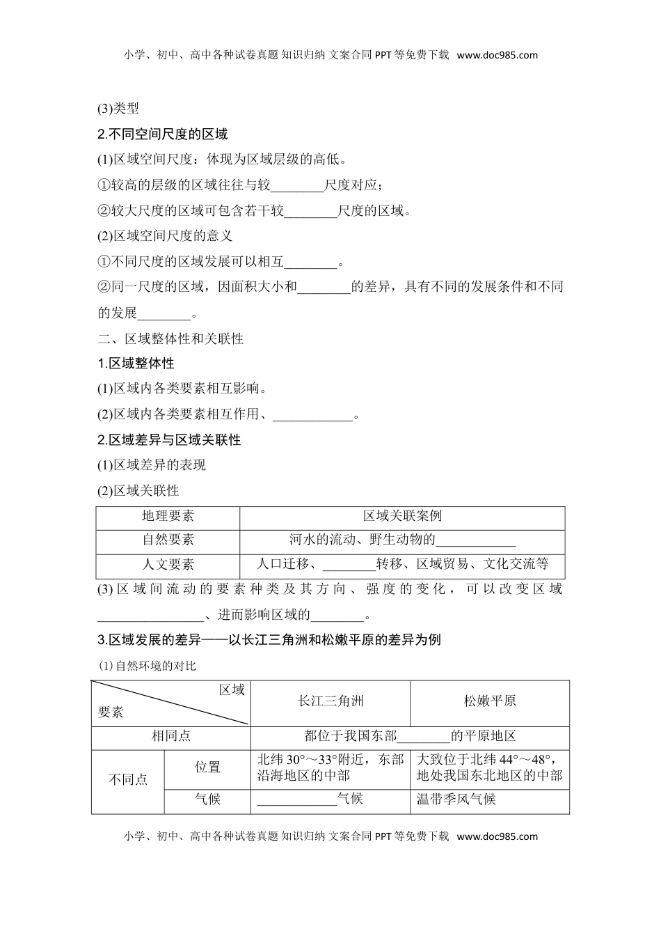 高考地理复习  2025届高中地理一轮复习讲义：第三部分区域发展第十五单元区域与区域发展第62课时　区域与区域发展（学生版）.doc