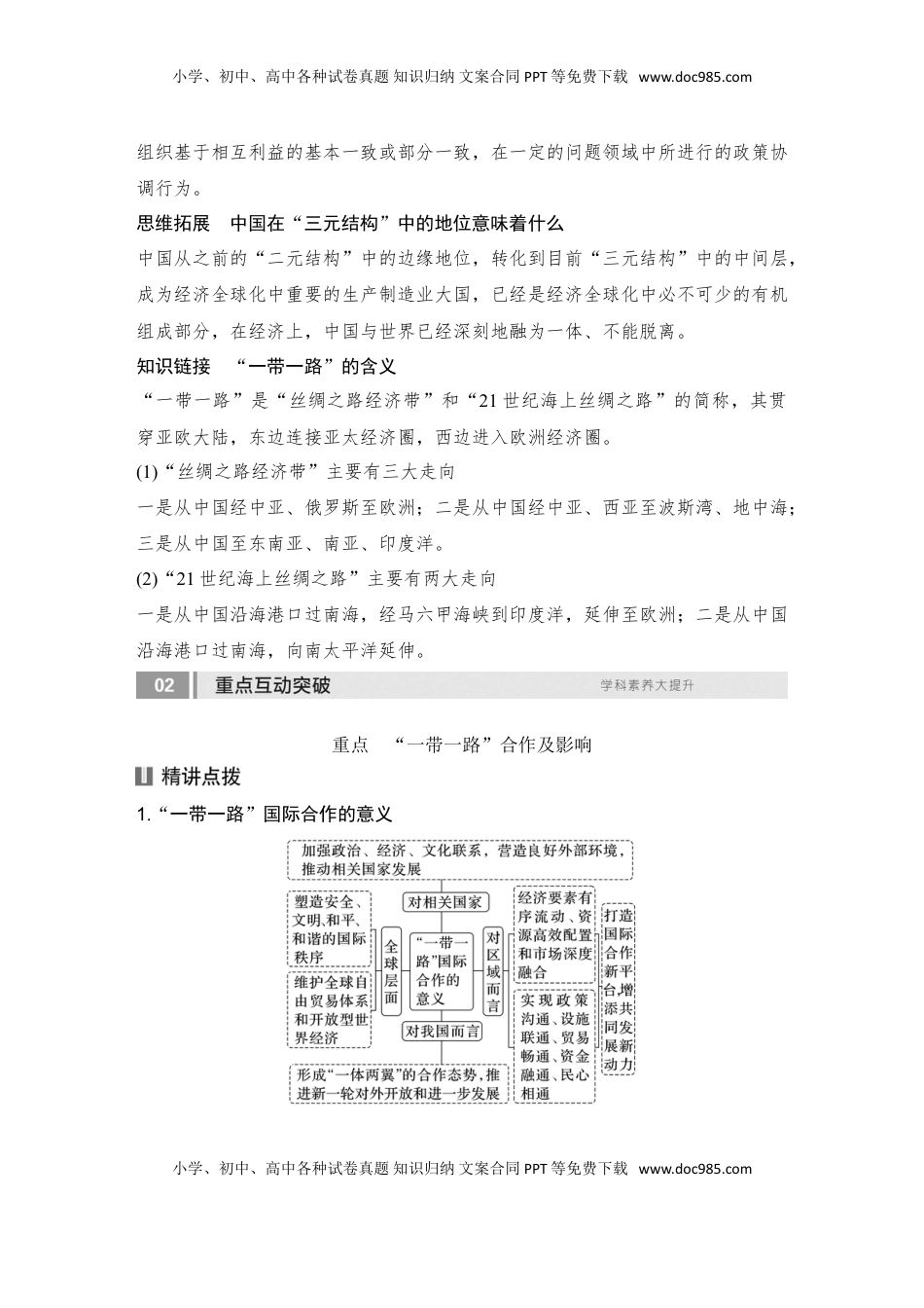 高考地理复习  2025届高中地理一轮复习讲义：第三部分区域发展第十七单元区际联系与区域协调发展第71课时　国际合作（学生版）.doc