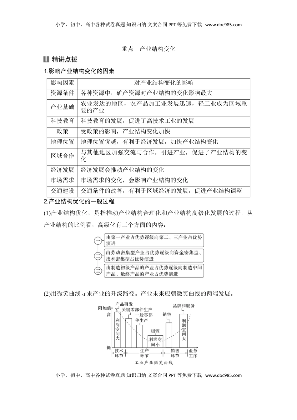 高考地理复习  2025届高中地理一轮复习讲义：第三部分区域发展第十六单元城市、产业与区域发展第67课时　地区产业结构变化（教师版）.doc