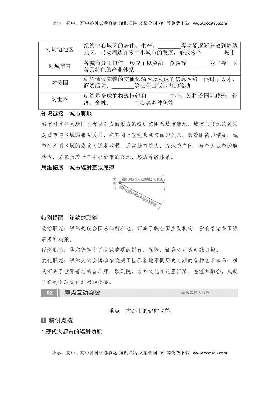 高考地理复习  2025届高中地理一轮复习讲义：第三部分区域发展第十六单元城市、产业与区域发展第66课时　城市的辐射功能（学生版）.doc