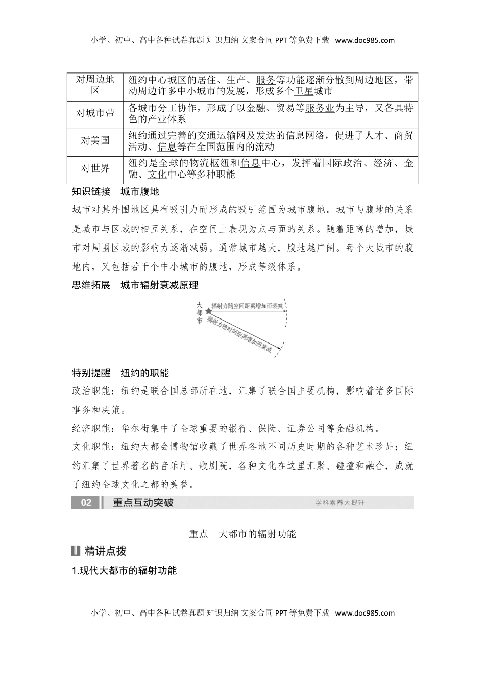 高考地理复习  2025届高中地理一轮复习讲义：第三部分区域发展第十六单元城市、产业与区域发展第66课时　城市的辐射功能（教师版）.doc