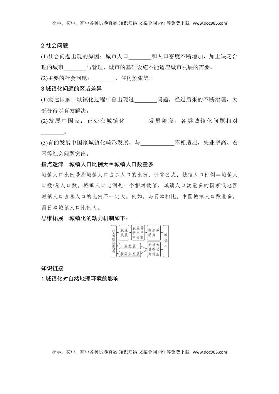 高考地理复习  2025届高中地理一轮复习讲义：第二部分人文地理第十一单元乡村和城镇第49课时　城镇化（学生版）.doc