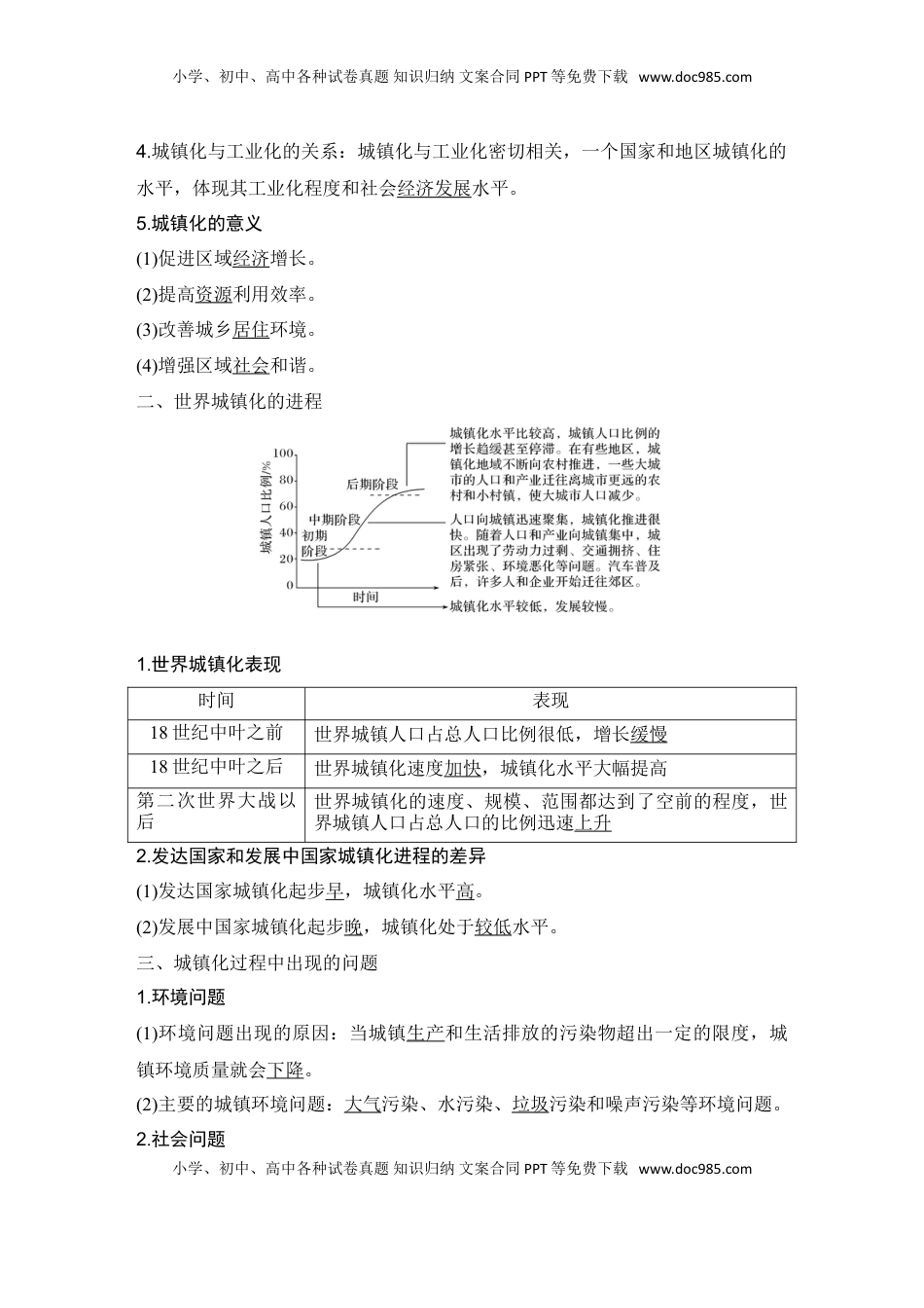 高考地理复习  2025届高中地理一轮复习讲义：第二部分人文地理第十一单元乡村和城镇第49课时　城镇化（教师版）.doc