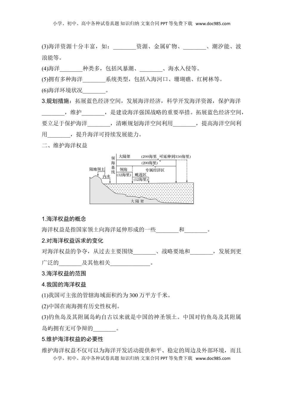 高考地理复习  2025届高中地理一轮复习讲义：第二部分人文地理第十四单元环境与发展第61课时　海洋权益和海洋发展战略（学生版）.doc