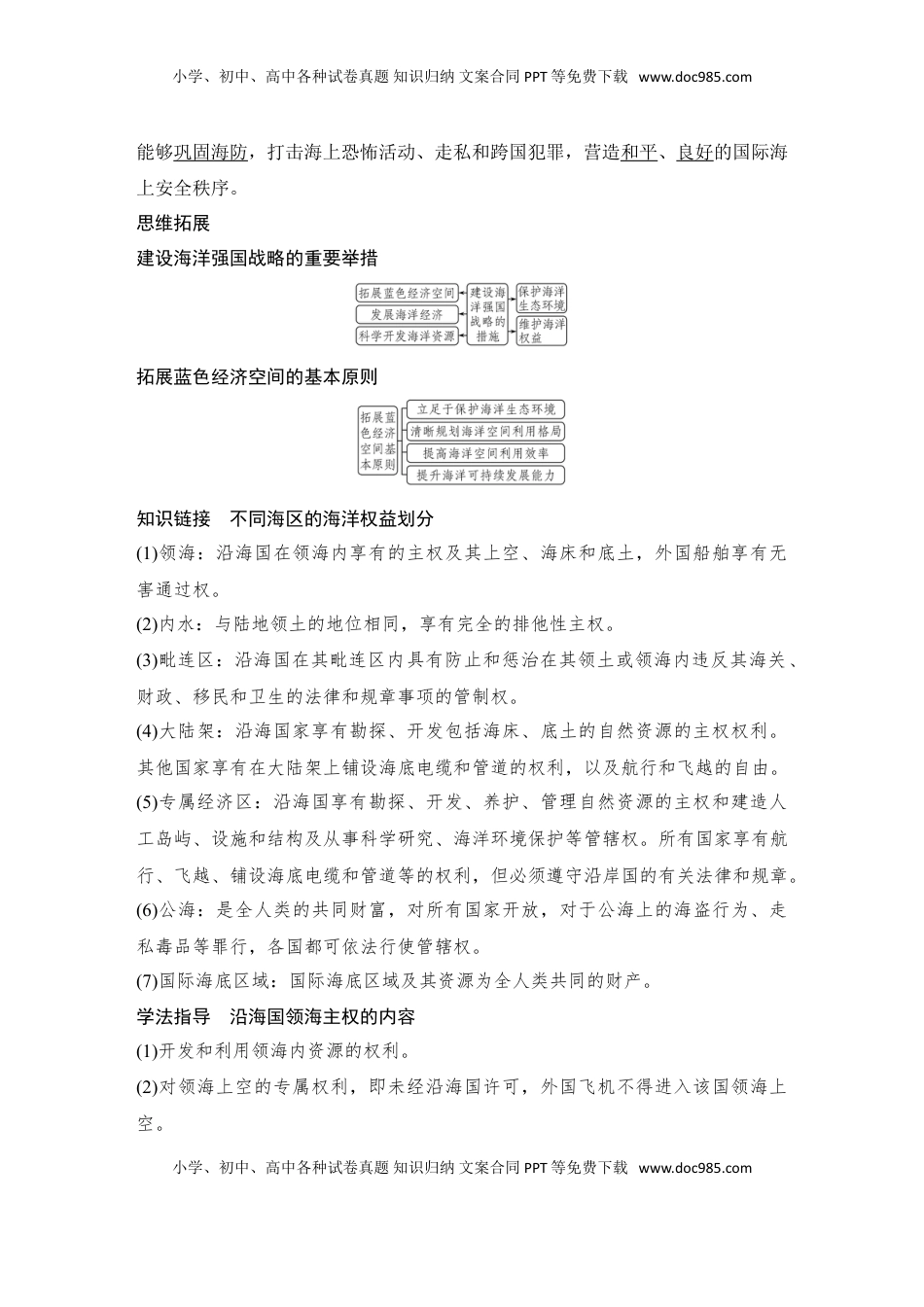 高考地理复习  2025届高中地理一轮复习讲义：第二部分人文地理第十四单元环境与发展第61课时　海洋权益和海洋发展战略（教师版）.doc