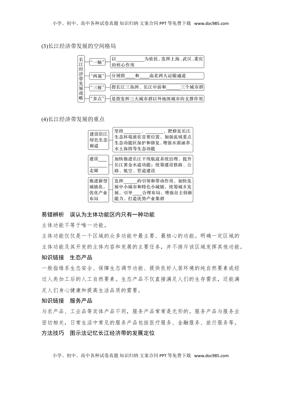 高考地理复习  2025届高中地理一轮复习讲义：第二部分人文地理第十四单元环境与发展第60课时　推动区域协调发展（学生版）.doc