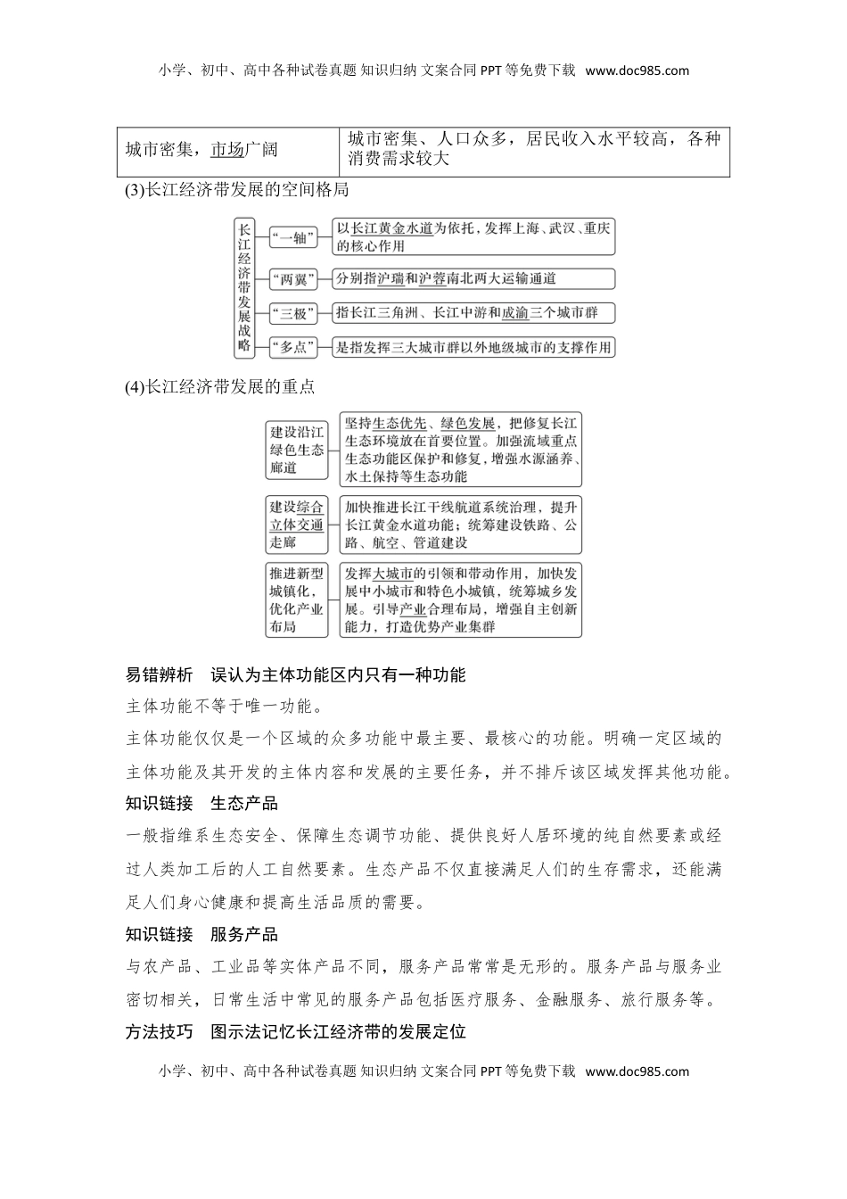 高考地理复习  2025届高中地理一轮复习讲义：第二部分人文地理第十四单元环境与发展第60课时　推动区域协调发展（教师版）.doc