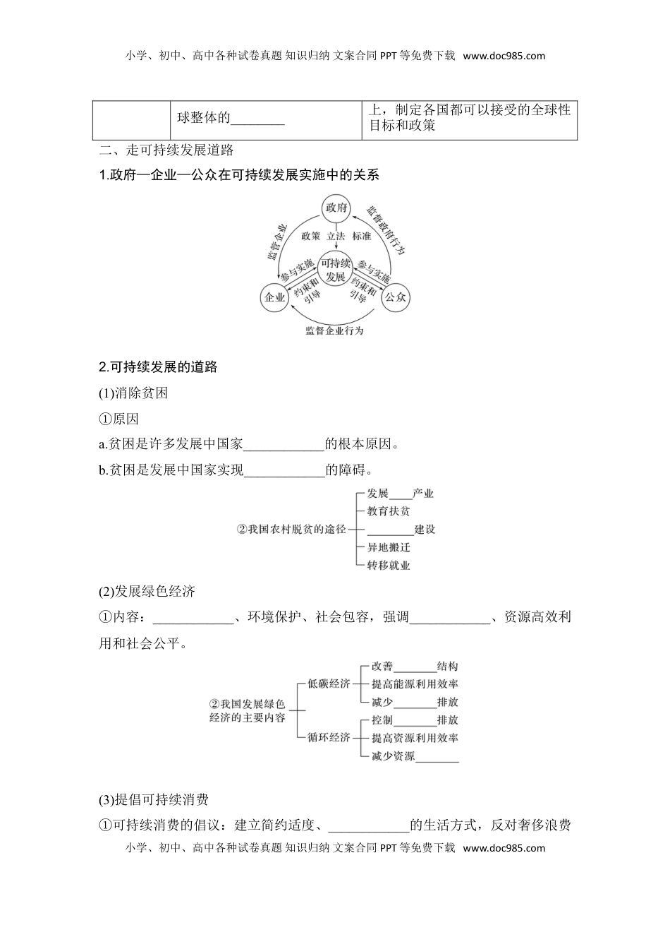 高考地理复习  2025届高中地理一轮复习讲义：第二部分人文地理第十四单元环境与发展第59课时　走向人地协调——可持续发展（学生版）.doc