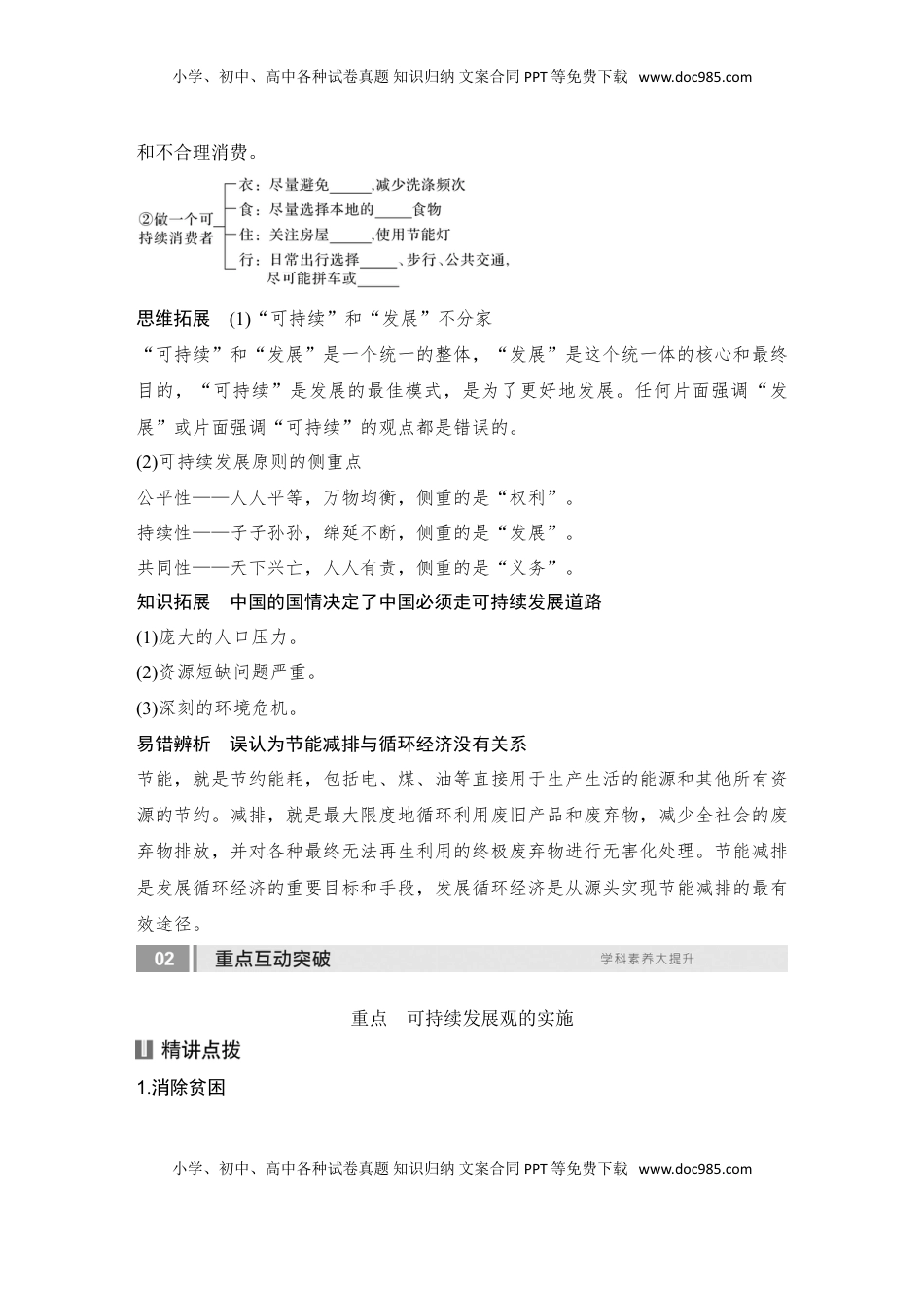 高考地理复习  2025届高中地理一轮复习讲义：第二部分人文地理第十四单元环境与发展第59课时　走向人地协调——可持续发展（学生版）.doc