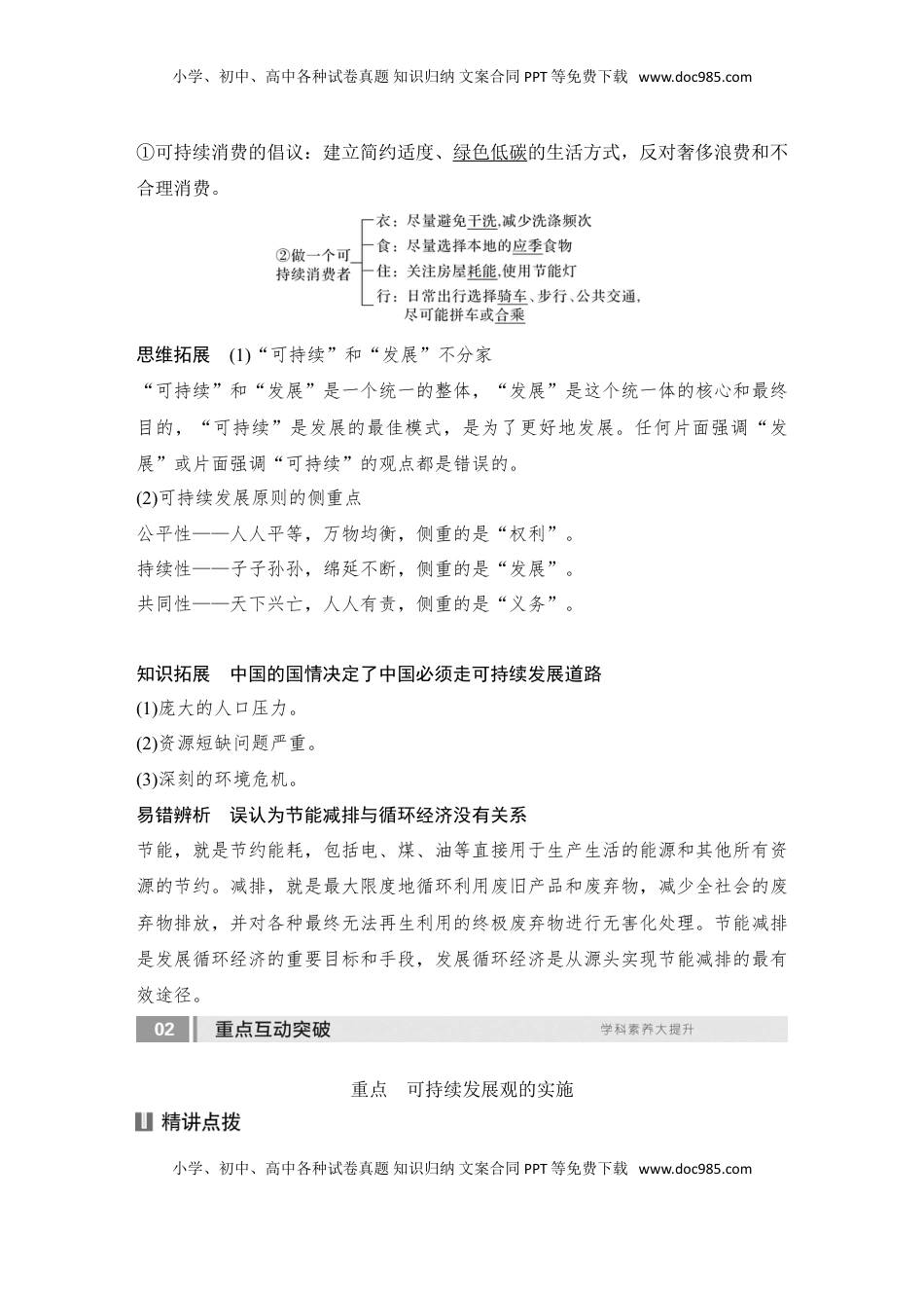 高考地理复习  2025届高中地理一轮复习讲义：第二部分人文地理第十四单元环境与发展第59课时　走向人地协调——可持续发展（教师版）.doc