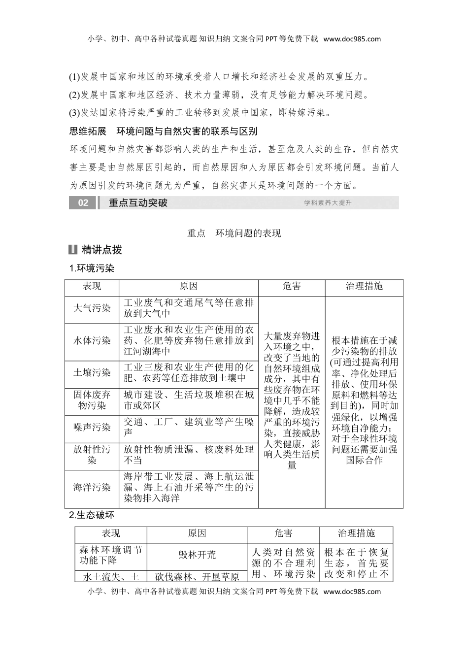 高考地理复习  2025届高中地理一轮复习讲义：第二部分人文地理第十四单元环境与发展第58课时　人类面临的主要环境问题（教师版）.doc