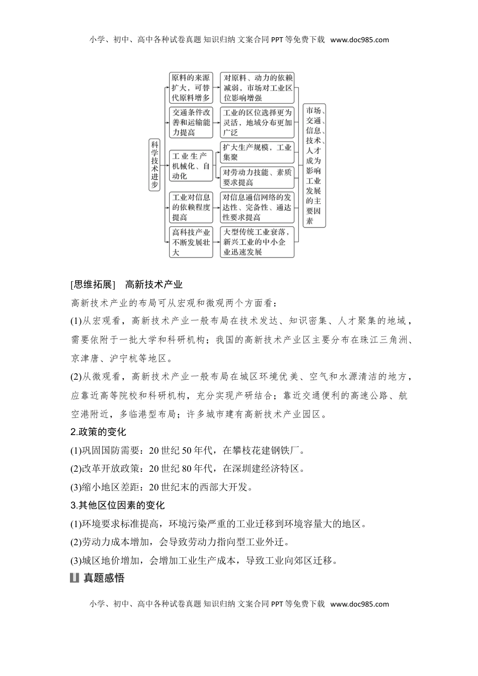 高考地理复习  2025届高中地理一轮复习讲义：第二部分人文地理第十二单元产业区位因素第54课时　工业区位因素的变化（教师版）.doc
