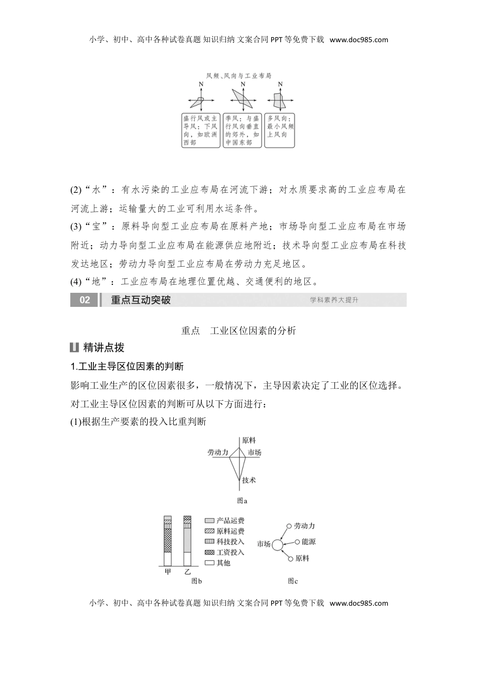 高考地理复习  2025届高中地理一轮复习讲义：第二部分人文地理第十二单元产业区位因素第53课时　工业区位因素（学生版）.doc