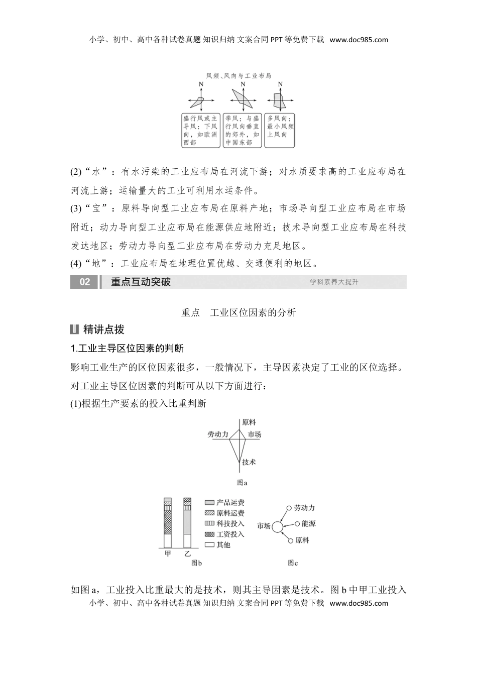 高考地理复习  2025届高中地理一轮复习讲义：第二部分人文地理第十二单元产业区位因素第53课时　工业区位因素（教师版）.doc