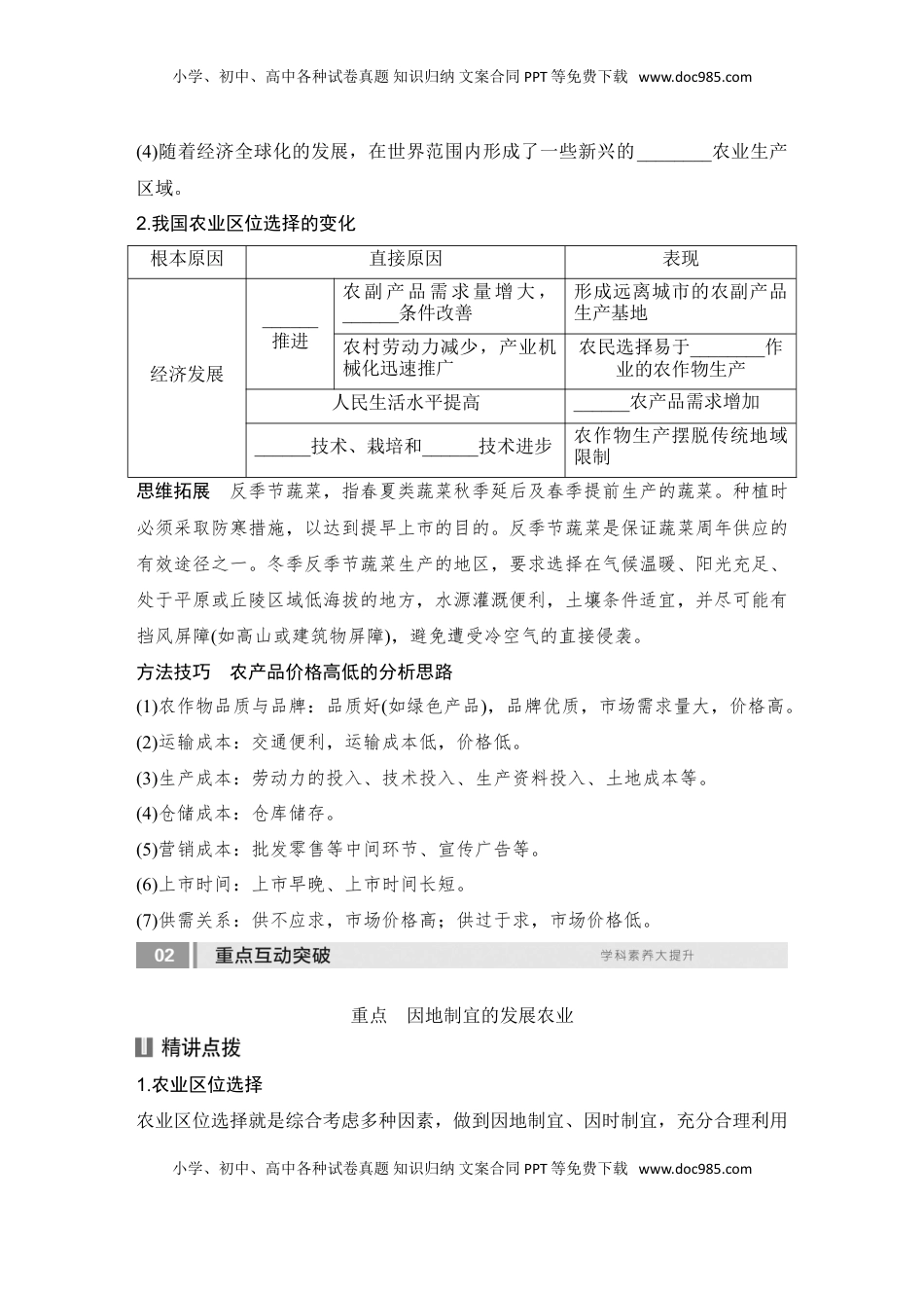 高考地理复习  2025届高中地理一轮复习讲义：第二部分人文地理第十二单元产业区位因素第52课时　农业区位因素的变化（学生版）.doc