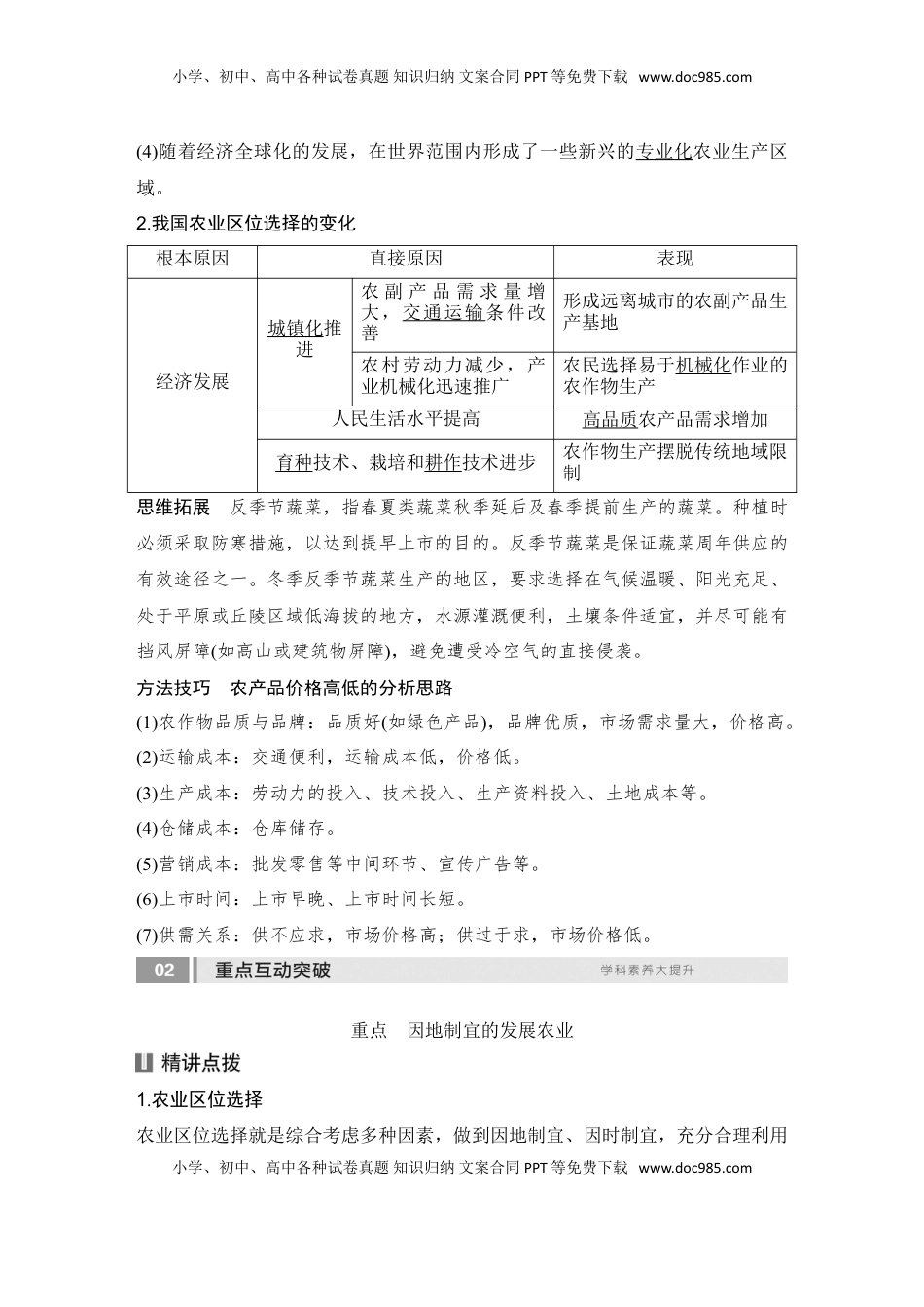 高考地理复习  2025届高中地理一轮复习讲义：第二部分人文地理第十二单元产业区位因素第52课时　农业区位因素的变化（教师版）.doc