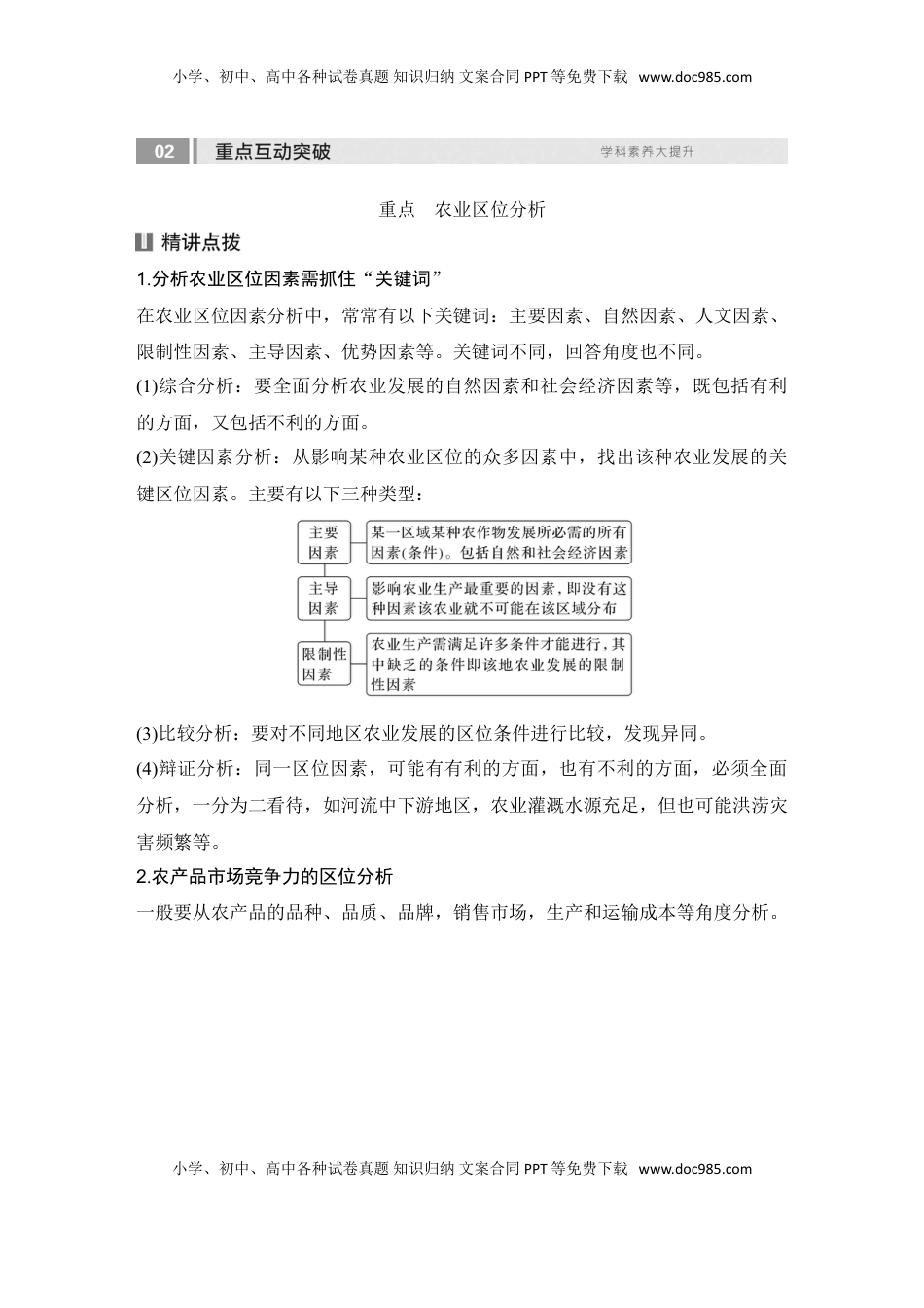 高考地理复习  2025届高中地理一轮复习讲义：第二部分人文地理第十二单元产业区位因素第51课时　农业区位因素（学生版）.doc
