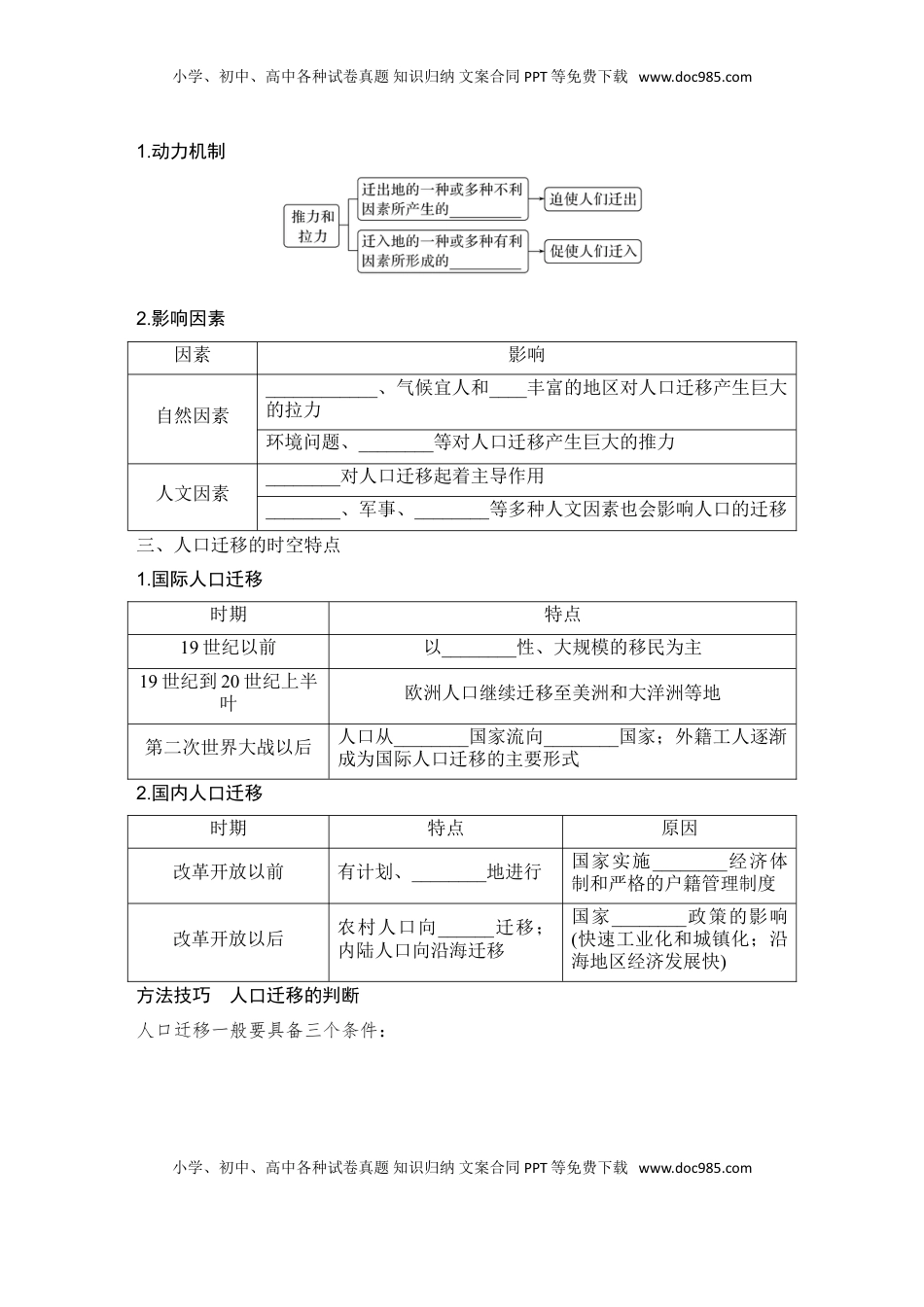 高考地理复习  2025届高中地理一轮复习讲义：第二部分人文地理第十单元人口第47课时　人口迁移（学生版）.doc