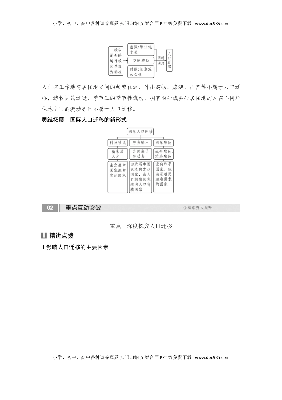 高考地理复习  2025届高中地理一轮复习讲义：第二部分人文地理第十单元人口第47课时　人口迁移（学生版）.doc