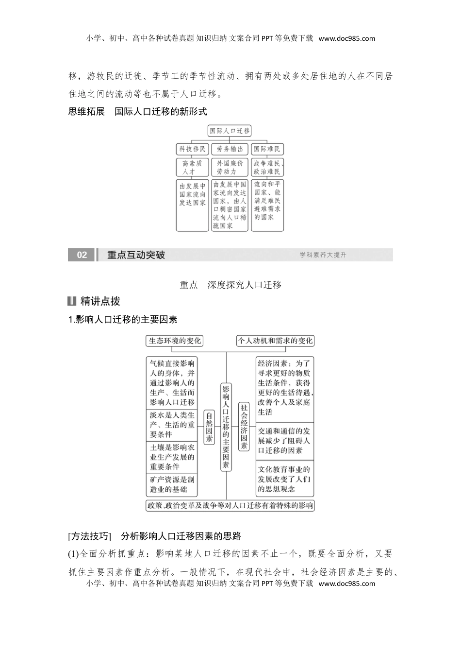 高考地理复习  2025届高中地理一轮复习讲义：第二部分人文地理第十单元人口第47课时　人口迁移（教师版）.doc