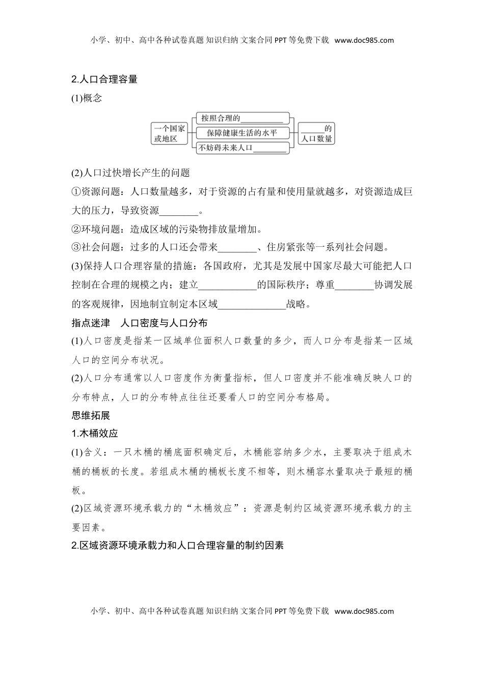 高考地理复习  2025届高中地理一轮复习讲义：第二部分人文地理第十单元人口第46课时　人口分布与人口容量（学生版）.doc