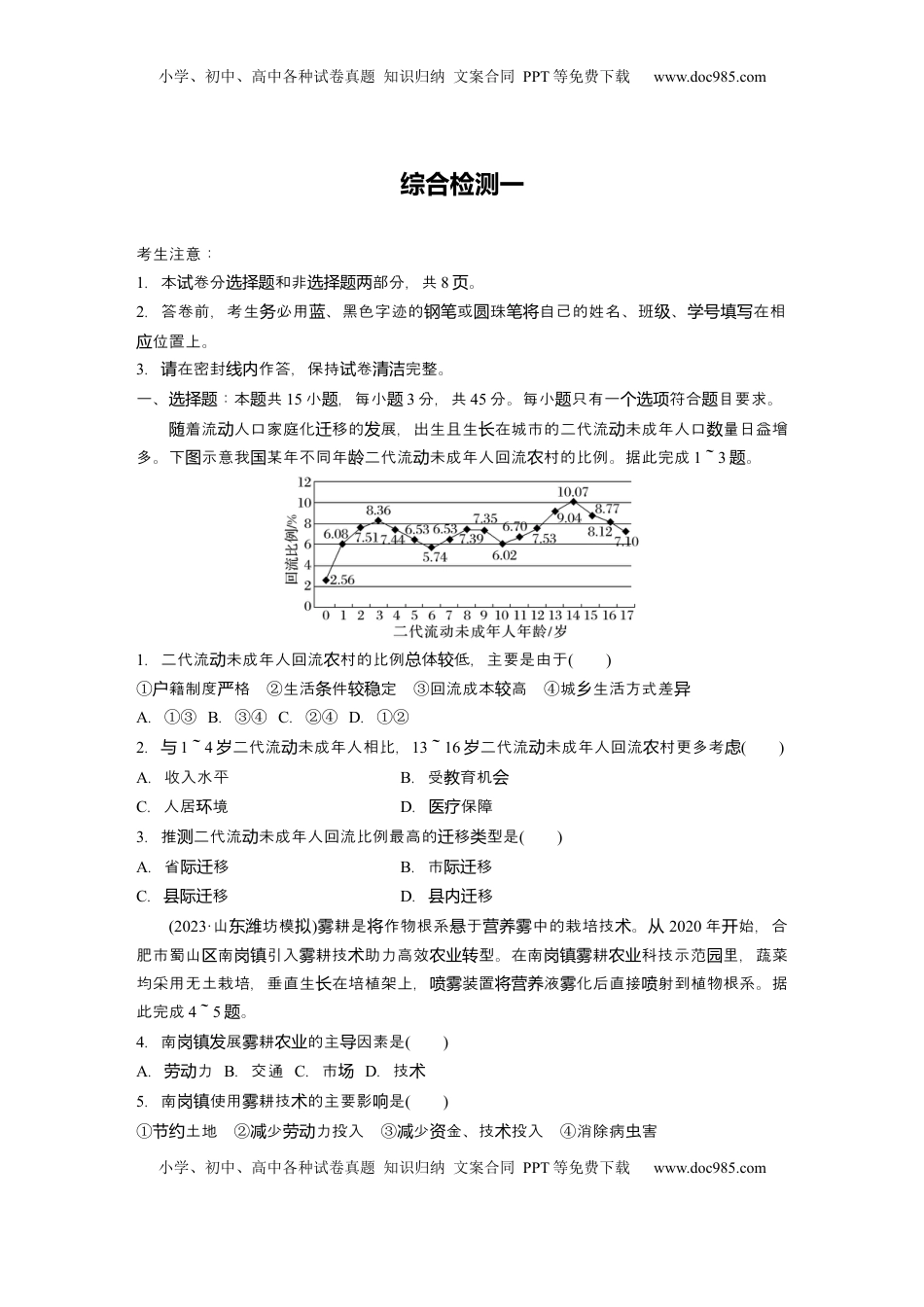 高考地理复习  2025届高中地理一轮复习：综合检测一（含解析）.docx