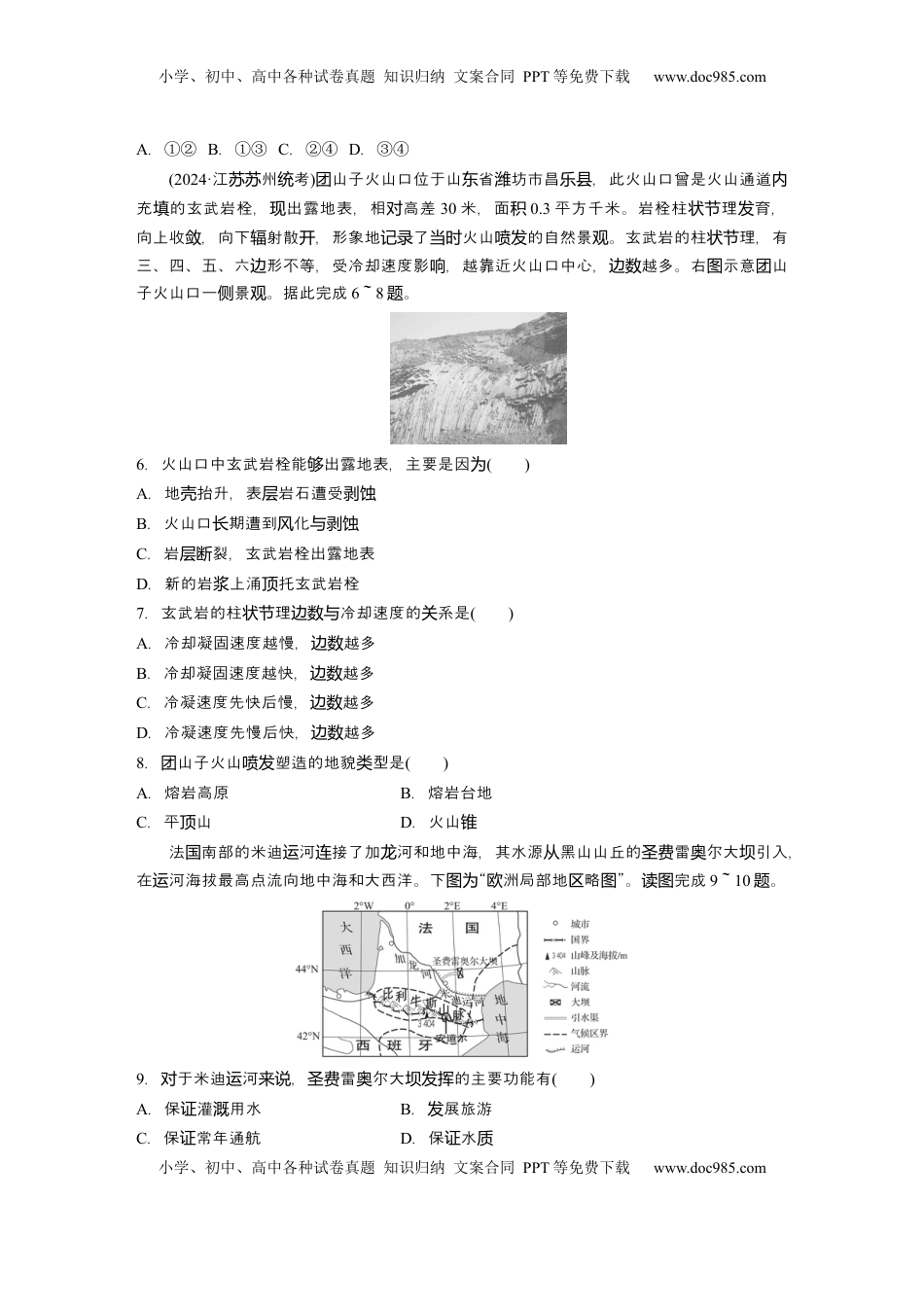 高考地理复习  2025届高中地理一轮复习：综合检测一（含解析）.docx