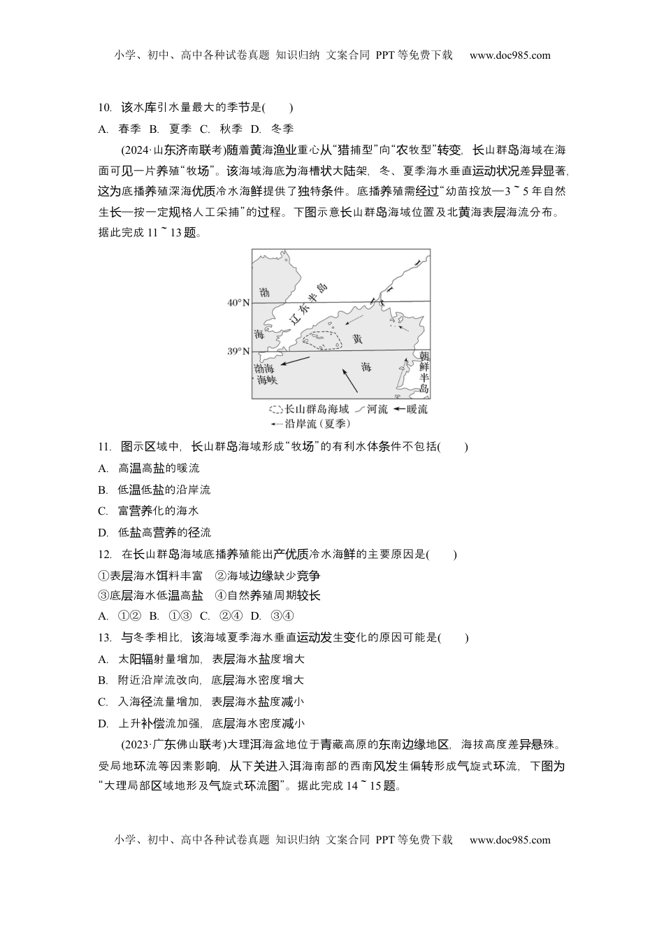 高考地理复习  2025届高中地理一轮复习：综合检测一（含解析）.docx