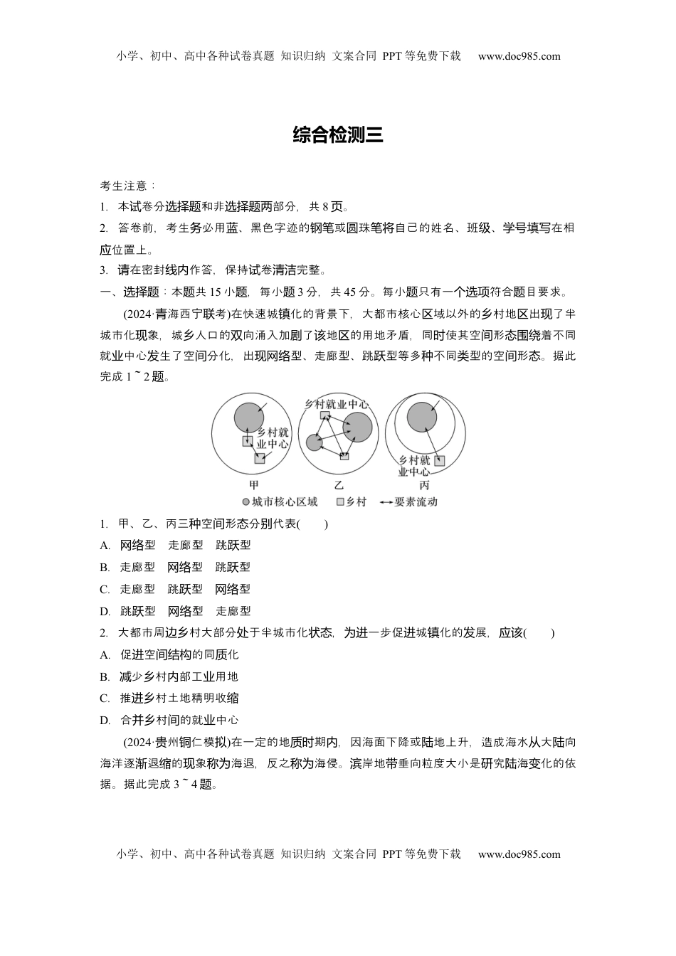 高考地理复习  2025届高中地理一轮复习：综合检测三（含解析）.docx