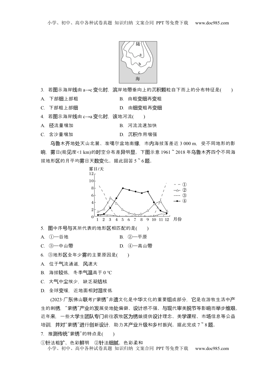 高考地理复习  2025届高中地理一轮复习：综合检测三（含解析）.docx