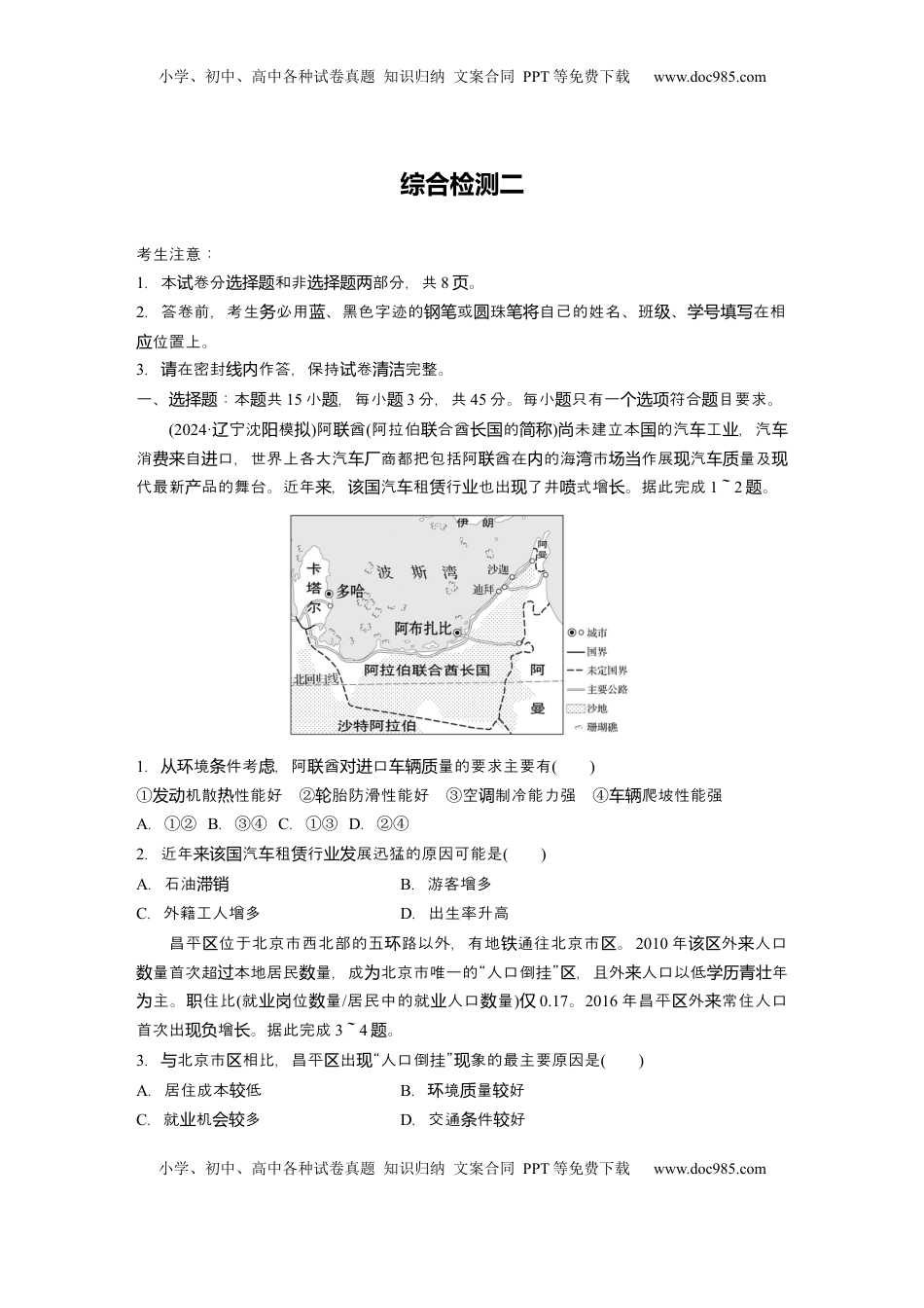 高考地理复习  2025届高中地理一轮复习：综合检测二（含解析）.docx