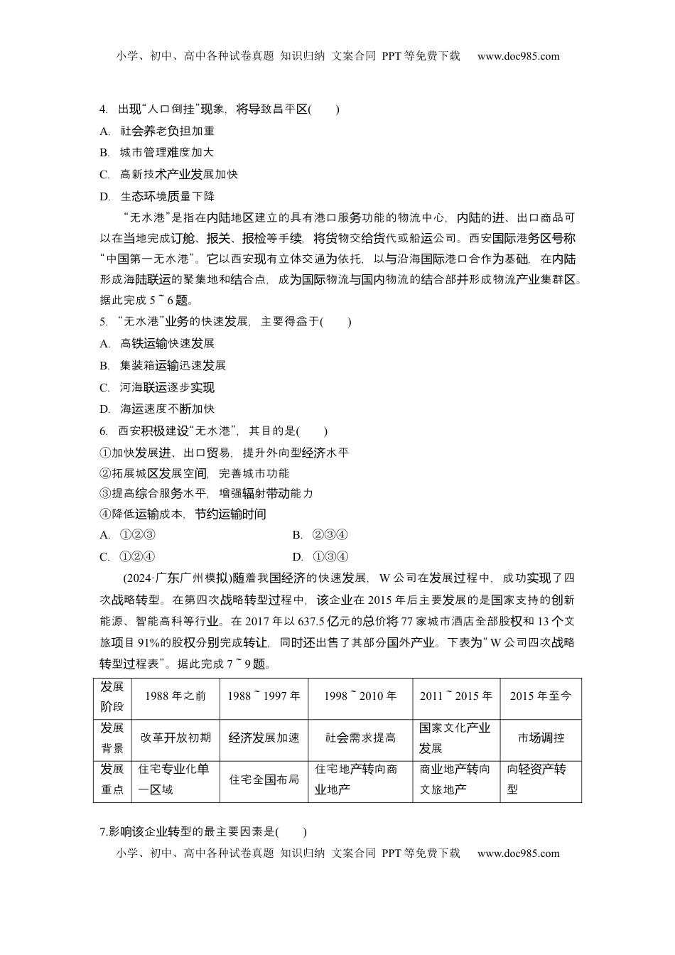 高考地理复习  2025届高中地理一轮复习：综合检测二（含解析）.docx