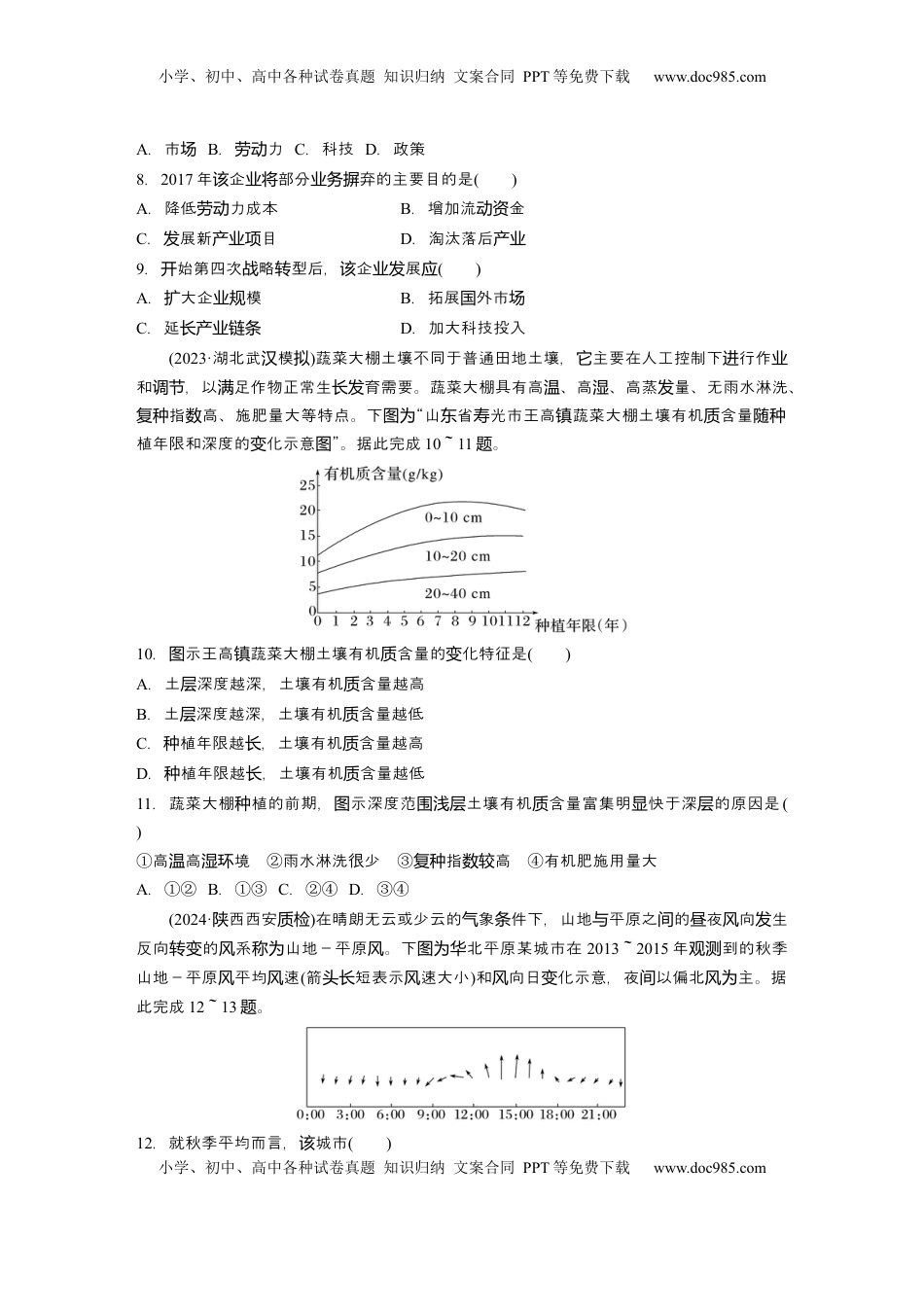 高考地理复习  2025届高中地理一轮复习：综合检测二（含解析）.docx
