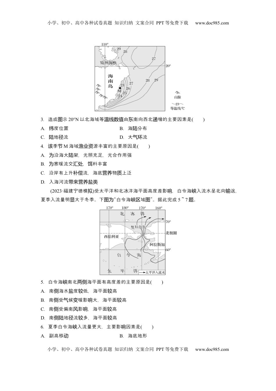 高考地理复习  2025届高中地理一轮复习：模块检测一：自然地理（含解析）.docx