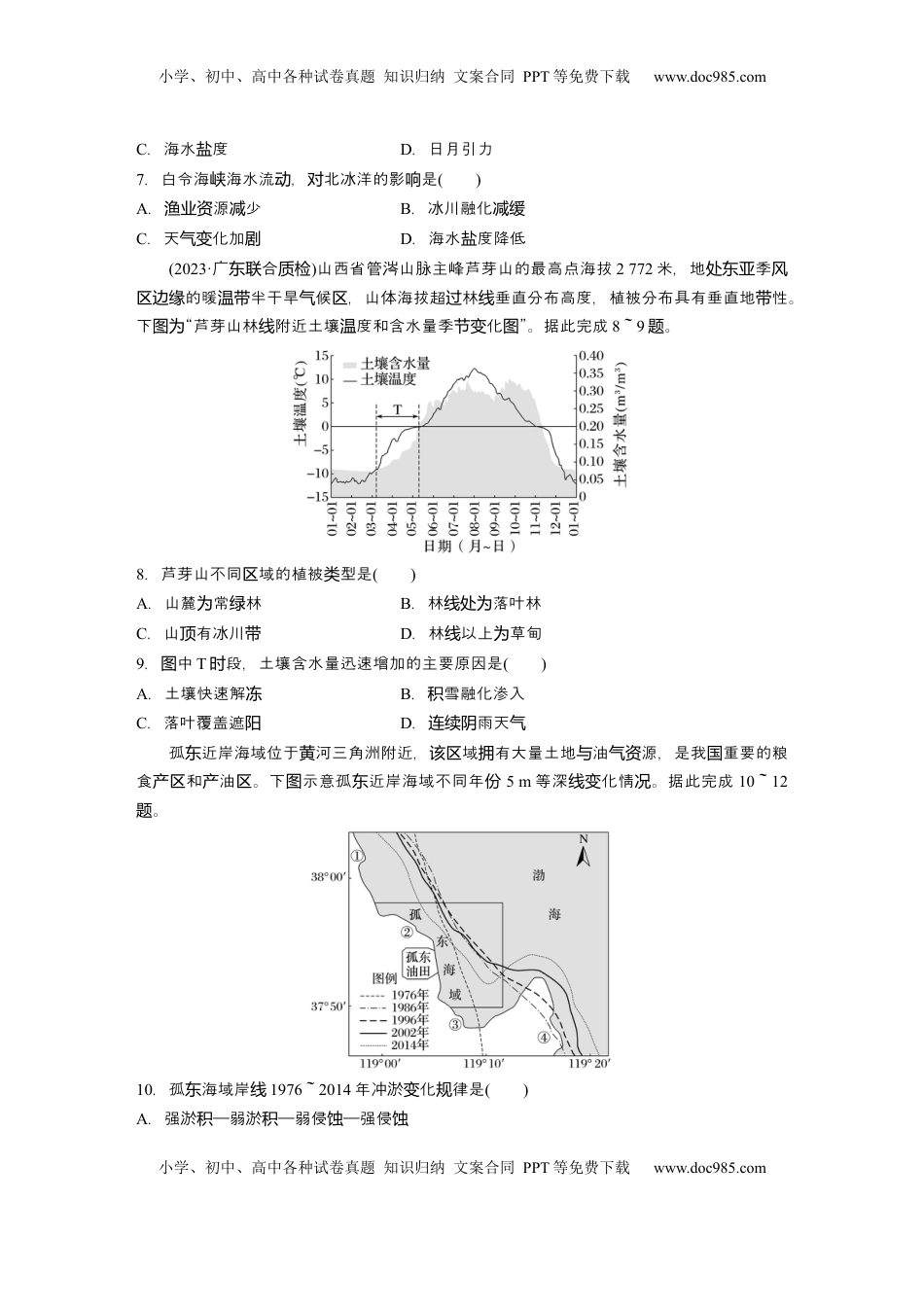 高考地理复习  2025届高中地理一轮复习：模块检测一：自然地理（含解析）.docx