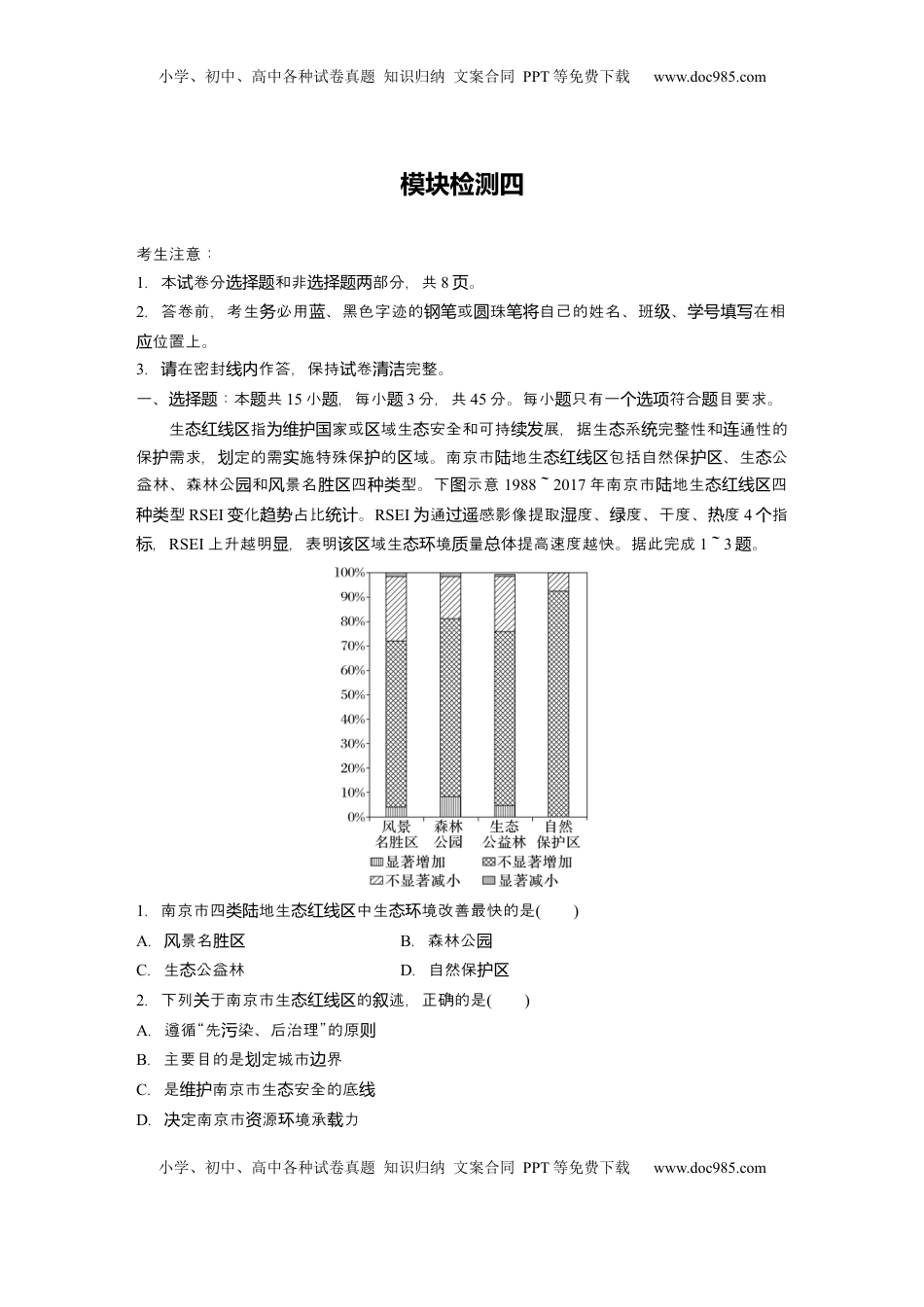 高考地理复习  2025届高中地理一轮复习：模块检测四：资源、环境与国家安全（含解析）.docx