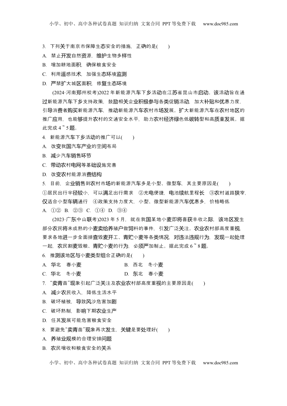高考地理复习  2025届高中地理一轮复习：模块检测四：资源、环境与国家安全（含解析）.docx