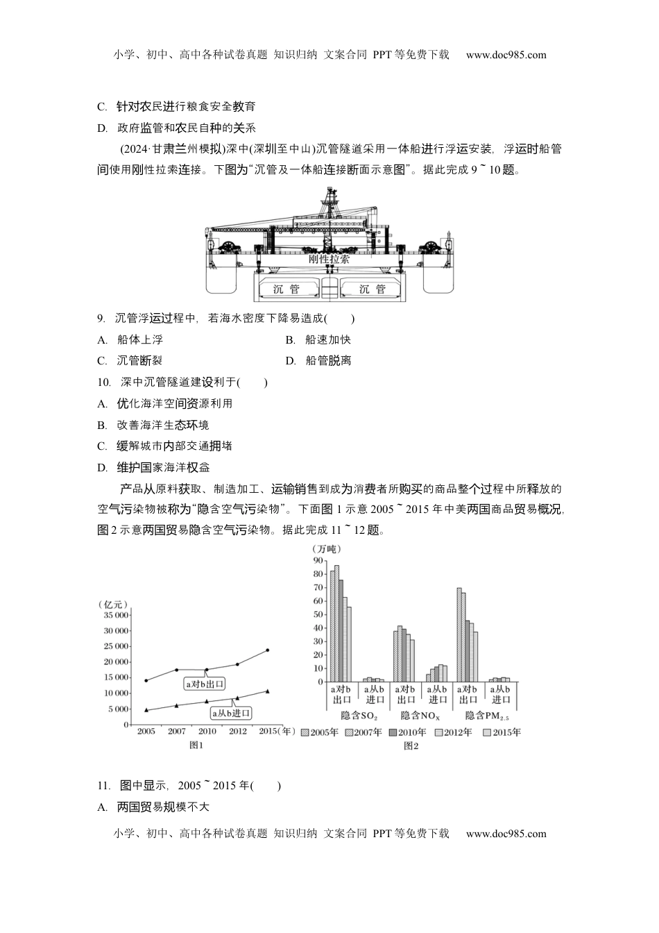 高考地理复习  2025届高中地理一轮复习：模块检测四：资源、环境与国家安全（含解析）.docx