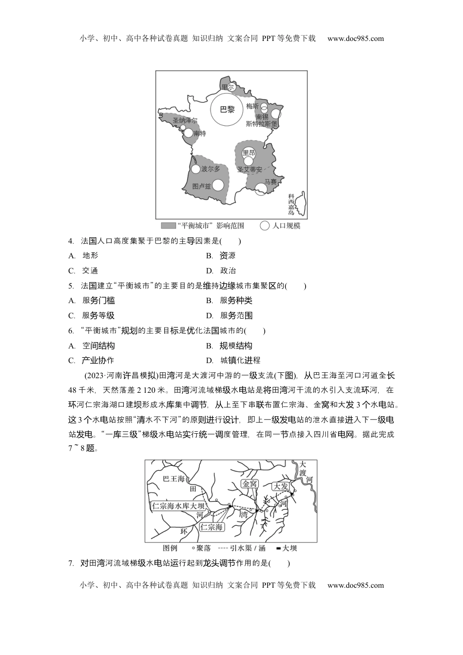 高考地理复习  2025届高中地理一轮复习：模块检测三：区域地理（含解析）.docx