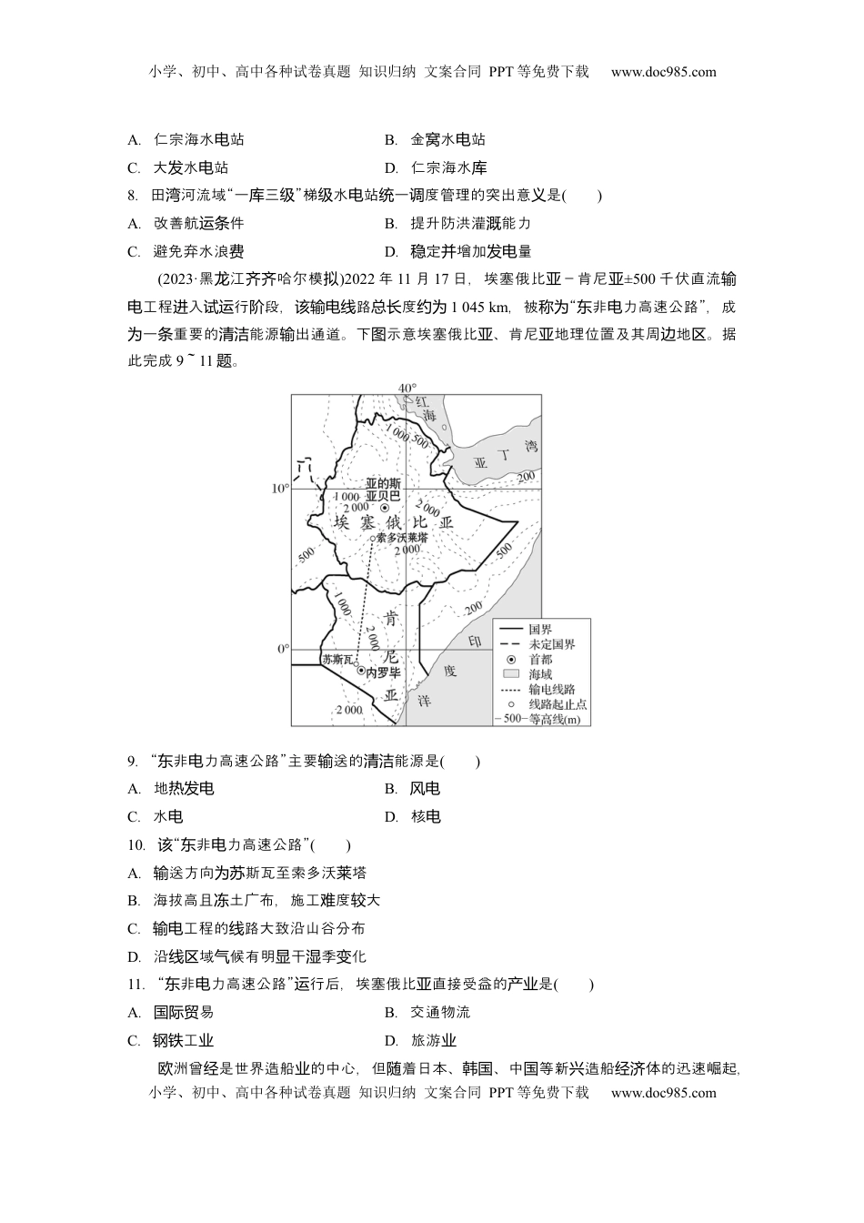 高考地理复习  2025届高中地理一轮复习：模块检测三：区域地理（含解析）.docx