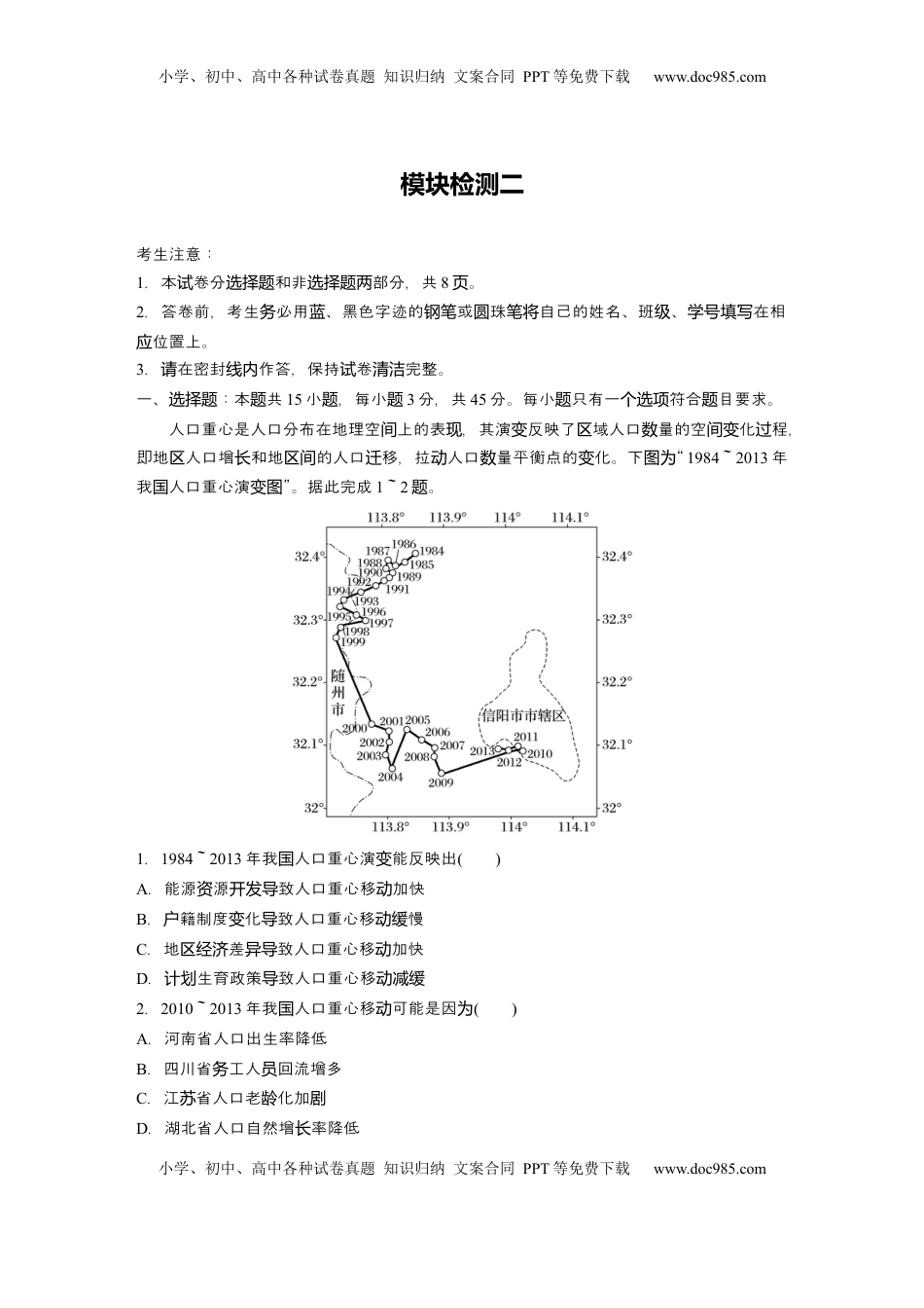高考地理复习  2025届高中地理一轮复习：模块检测二：人文地理（含解析）.docx