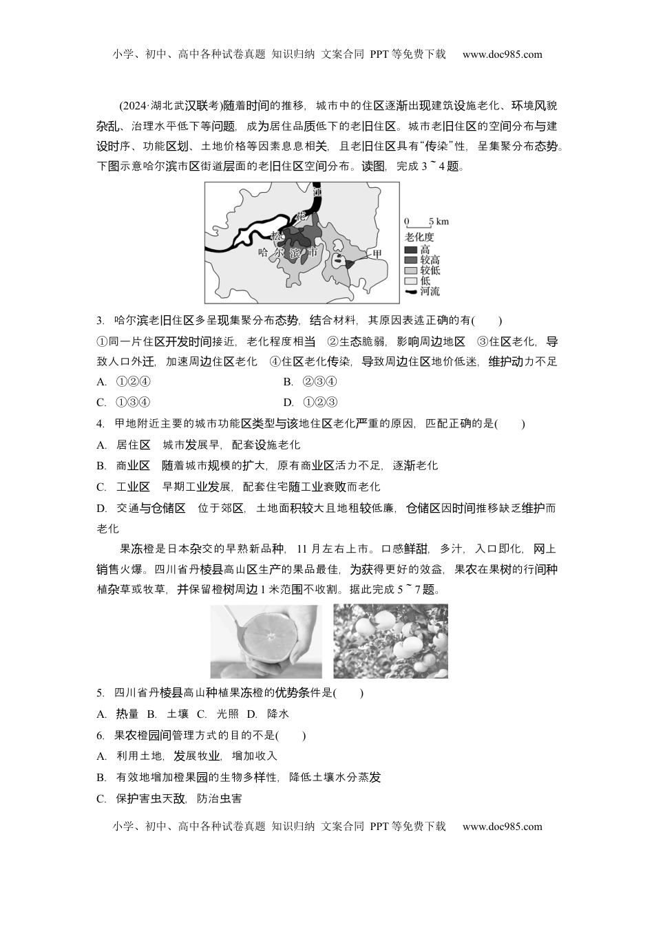 高考地理复习  2025届高中地理一轮复习：模块检测二：人文地理（含解析）.docx