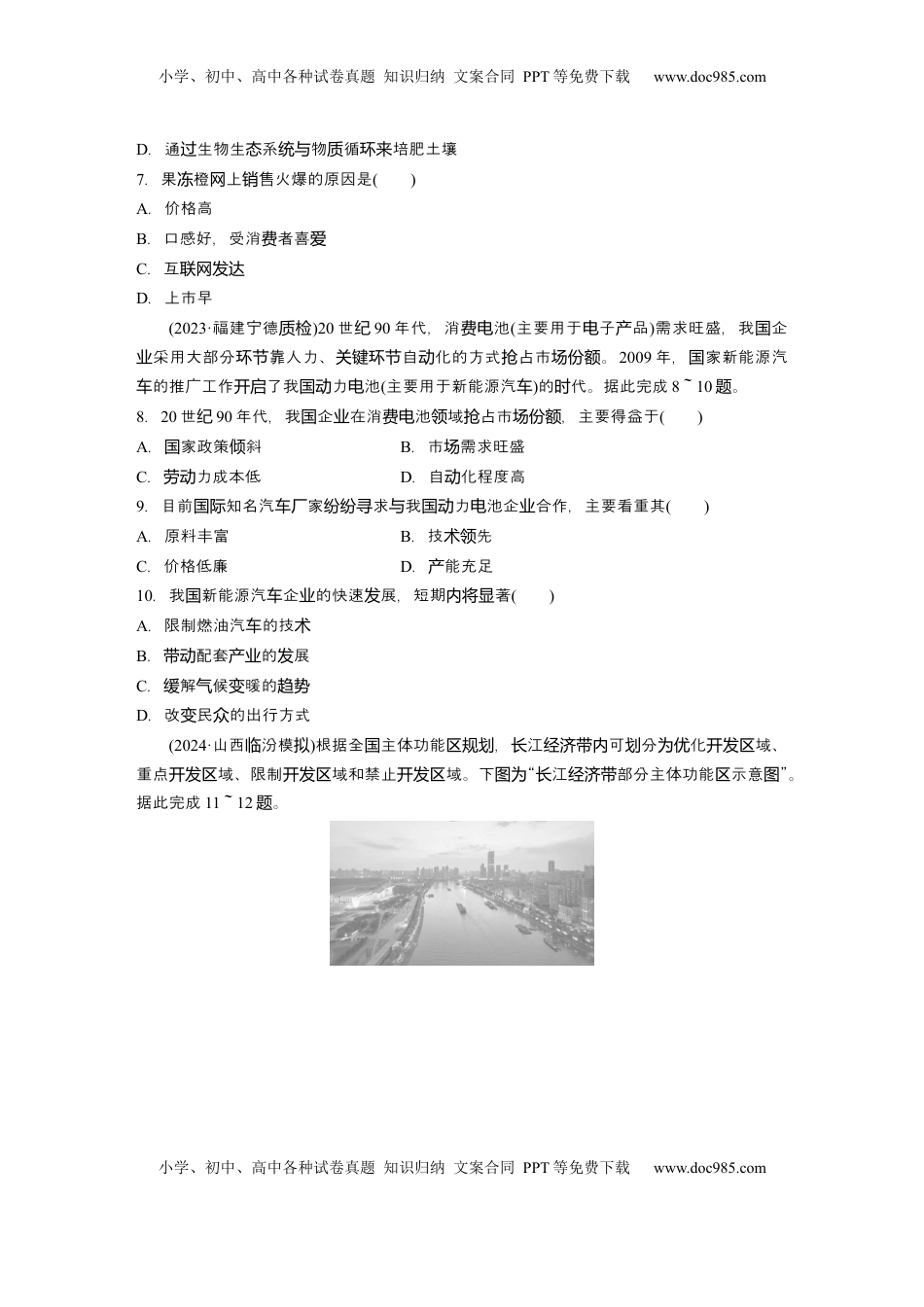 高考地理复习  2025届高中地理一轮复习：模块检测二：人文地理（含解析）.docx